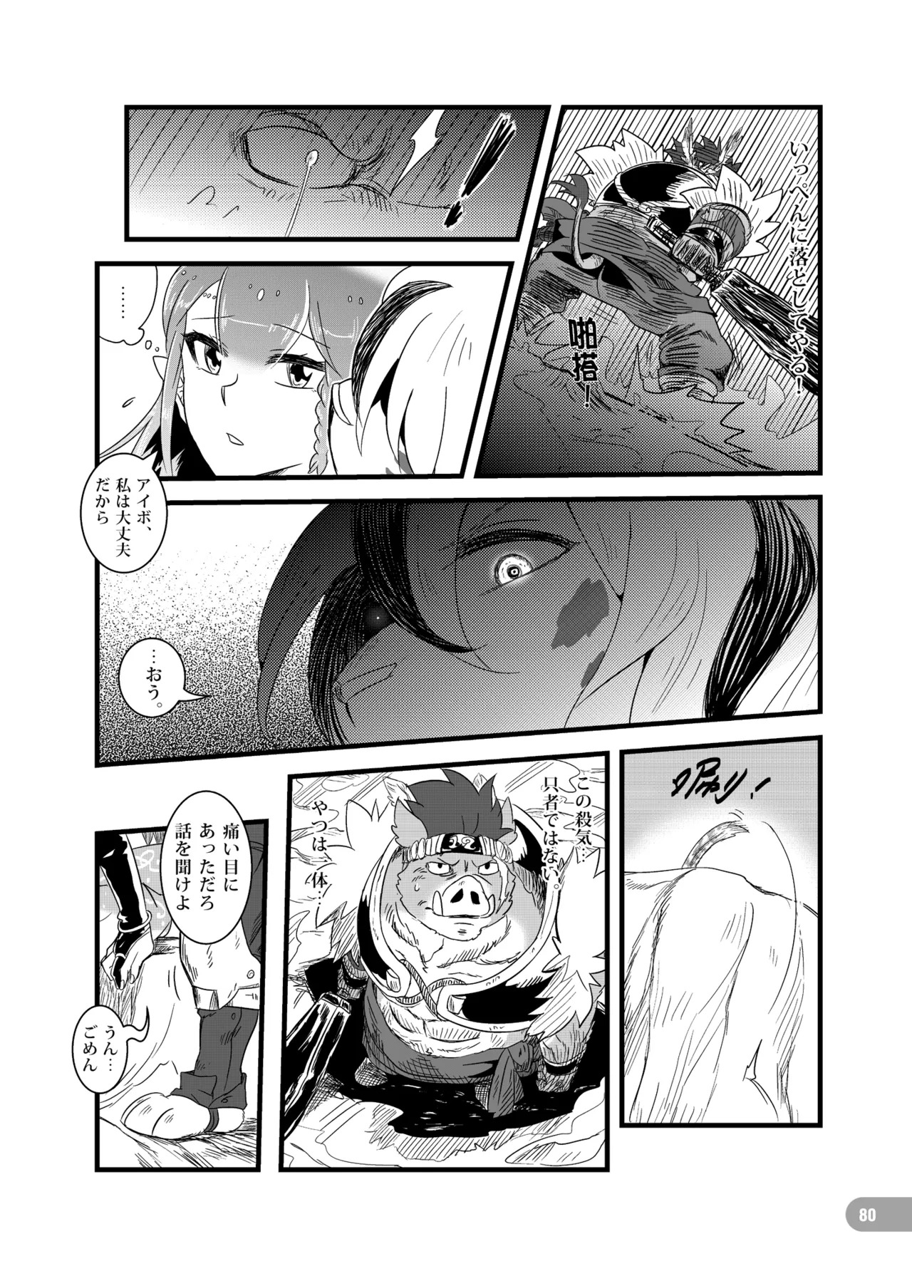 [zisak1979] 野味雑煮・超 [Japanese][Digital] - Page 81