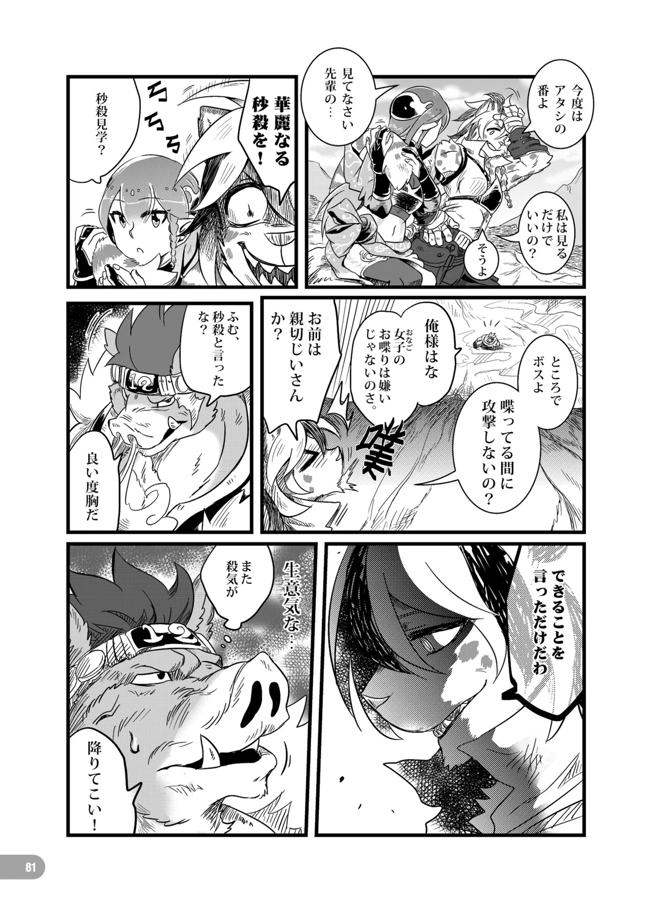 [zisak1979] 野味雑煮・超 [Japanese][Digital] - Page 82
