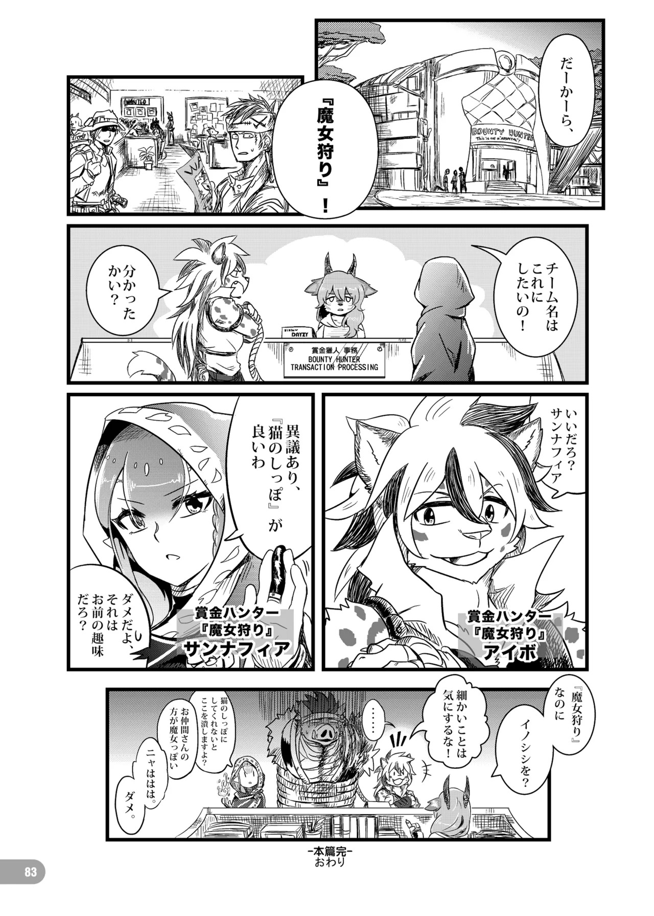 [zisak1979] 野味雑煮・超 [Japanese][Digital] - Page 84