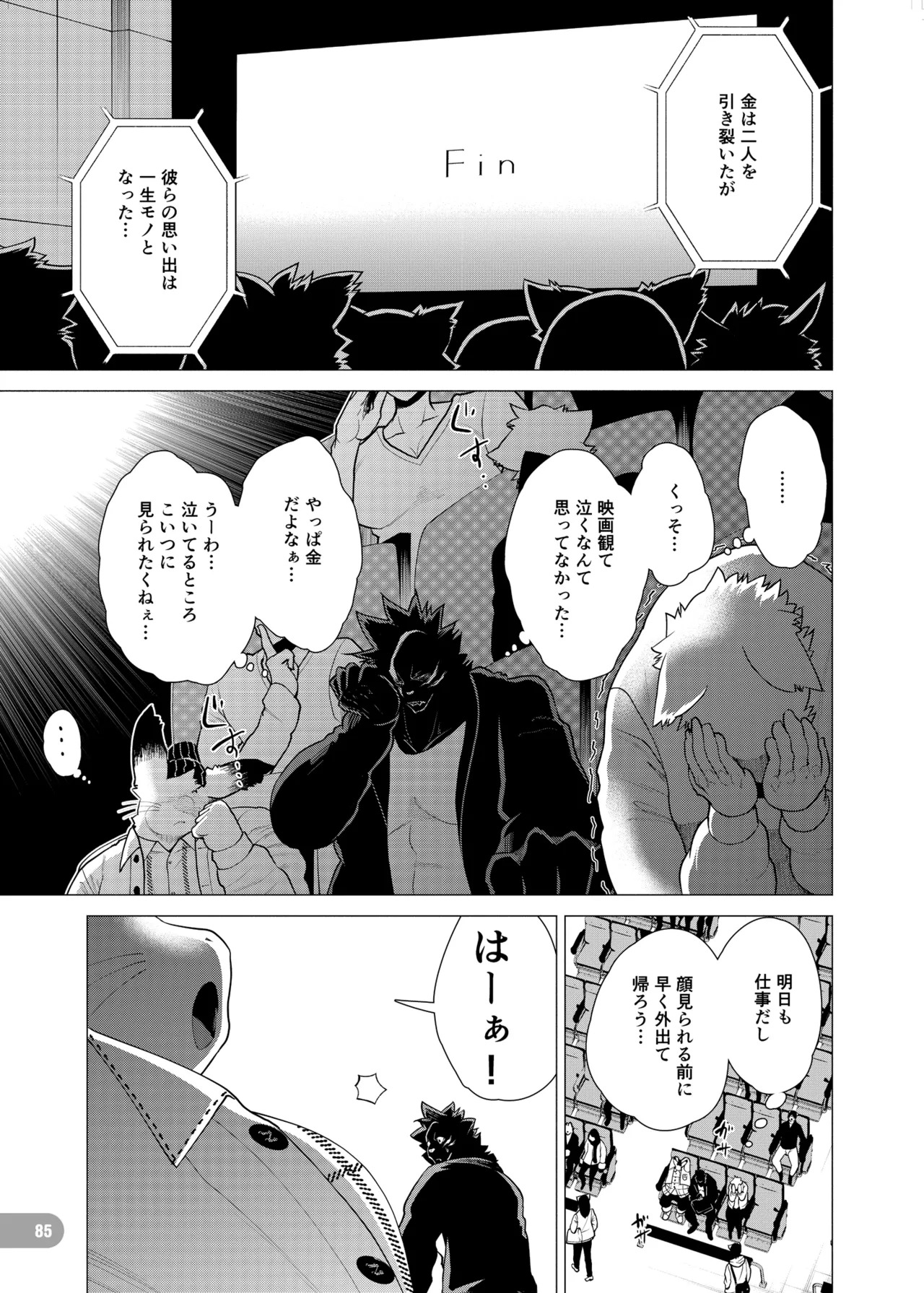 [zisak1979] 野味雑煮・超 [Japanese][Digital] - Page 86