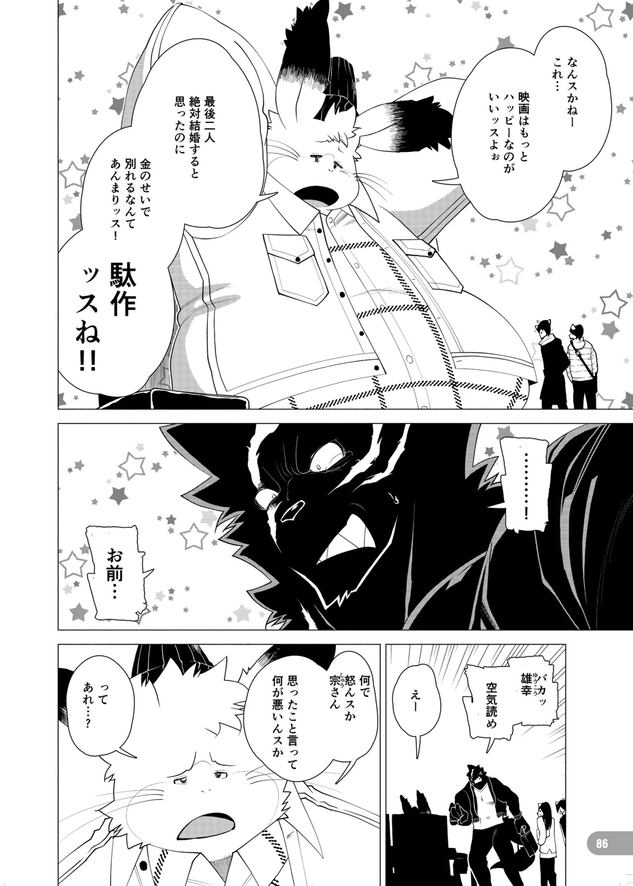 [zisak1979] 野味雑煮・超 [Japanese][Digital] - Page 87