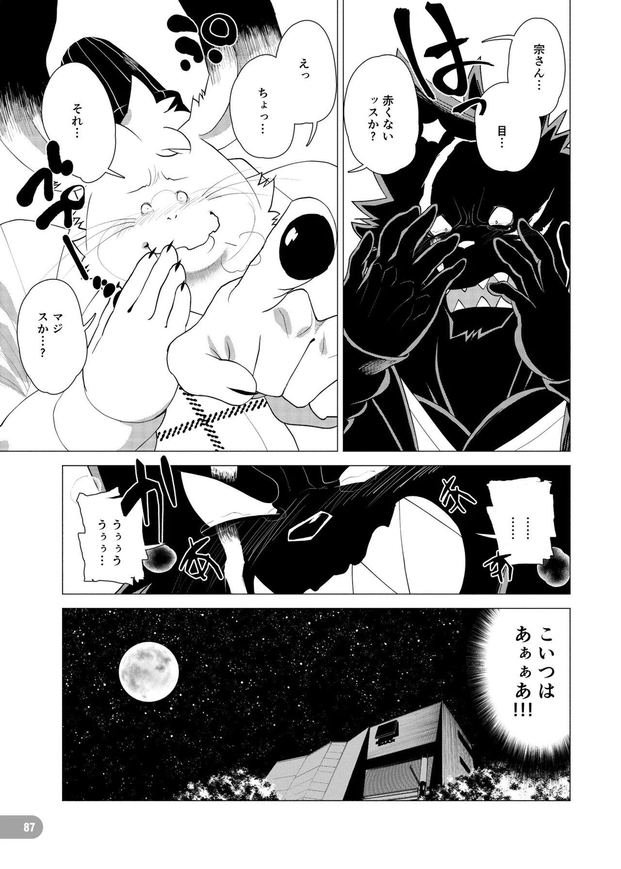 [zisak1979] 野味雑煮・超 [Japanese][Digital] - Page 88