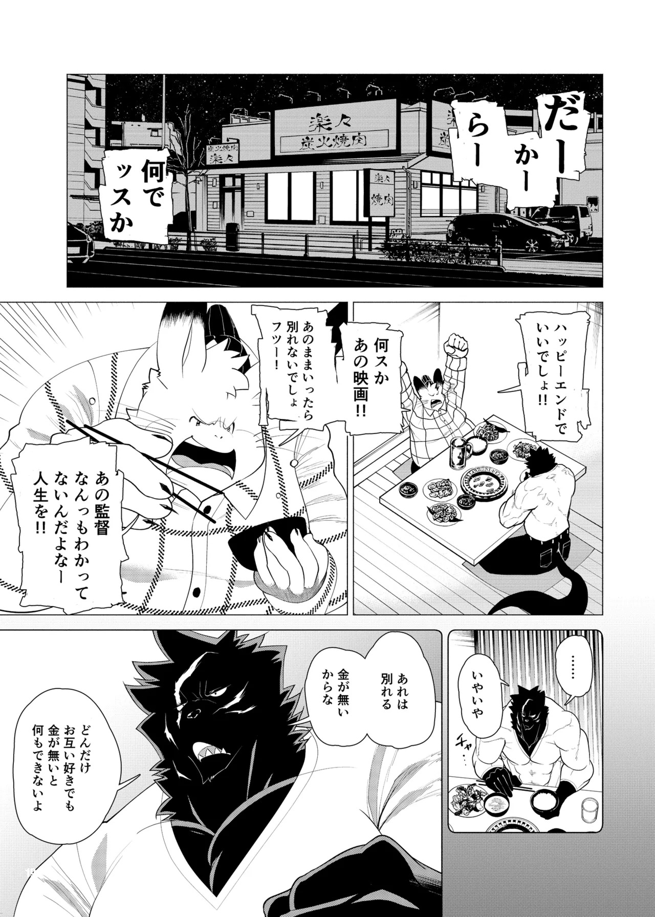[zisak1979] 野味雑煮・超 [Japanese][Digital] - Page 90