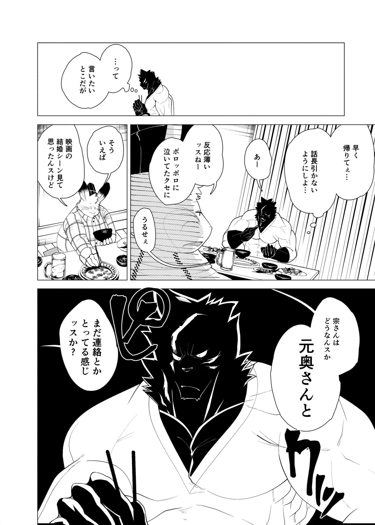 [zisak1979] 野味雑煮・超 [Japanese][Digital] - Page 91