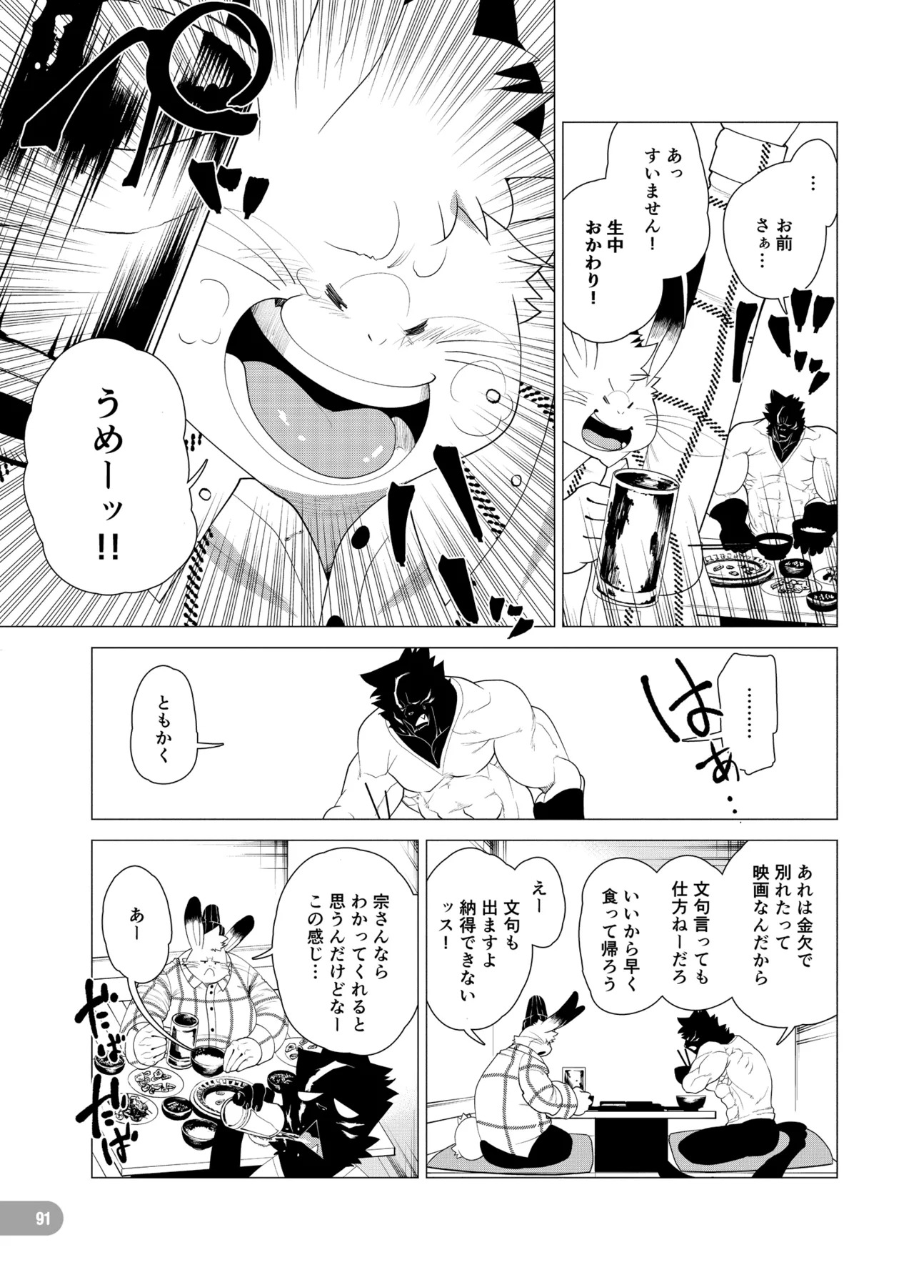 [zisak1979] 野味雑煮・超 [Japanese][Digital] - Page 92