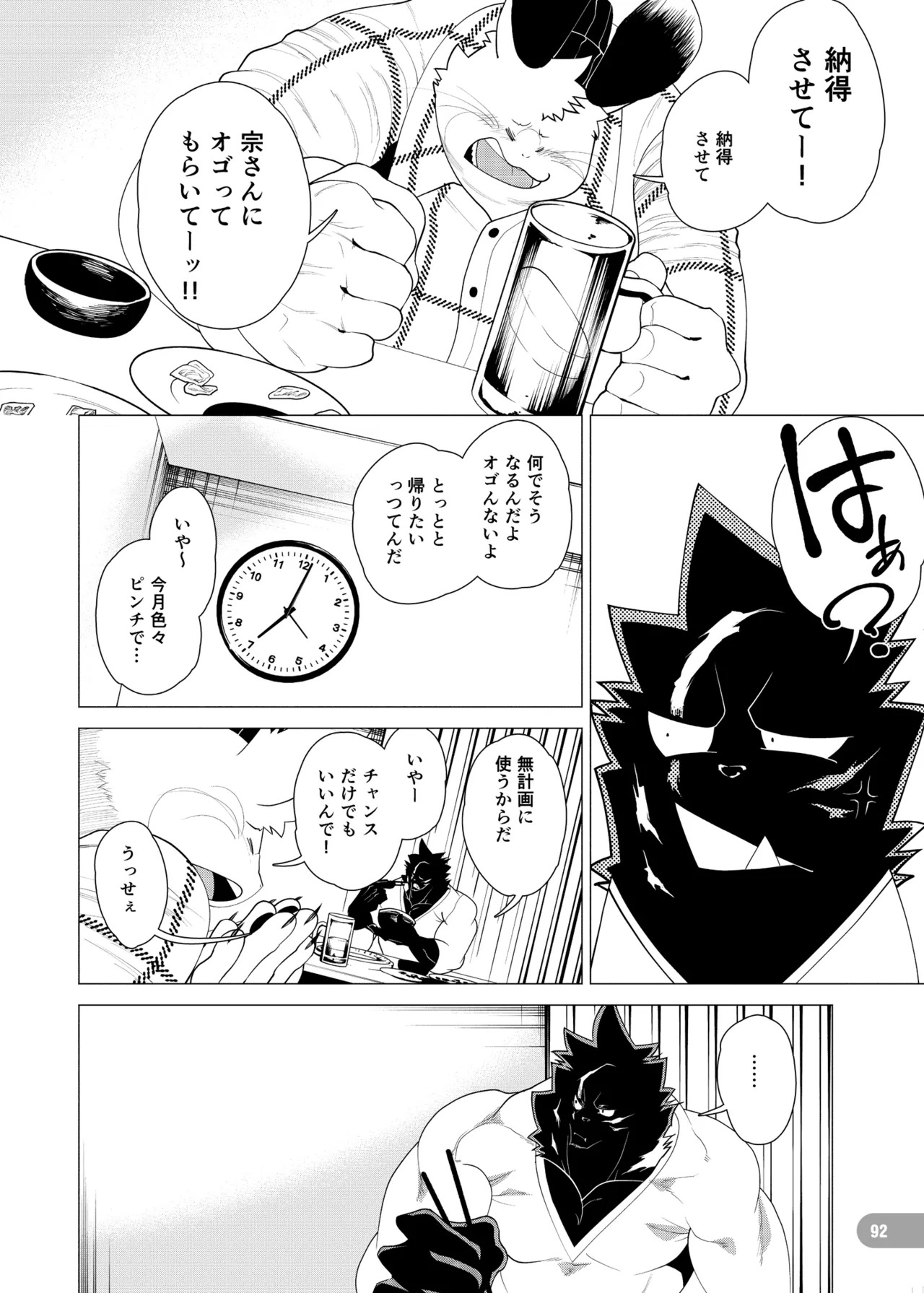 [zisak1979] 野味雑煮・超 [Japanese][Digital] - Page 93
