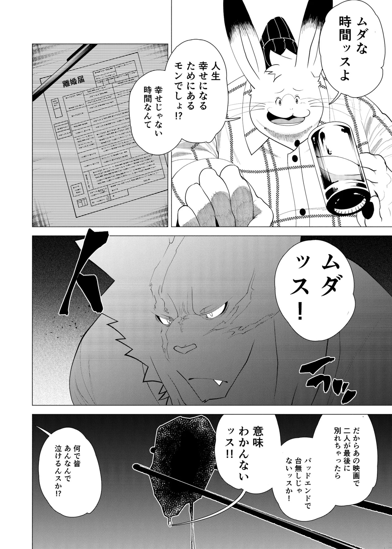 [zisak1979] 野味雑煮・超 [Japanese][Digital] - Page 95