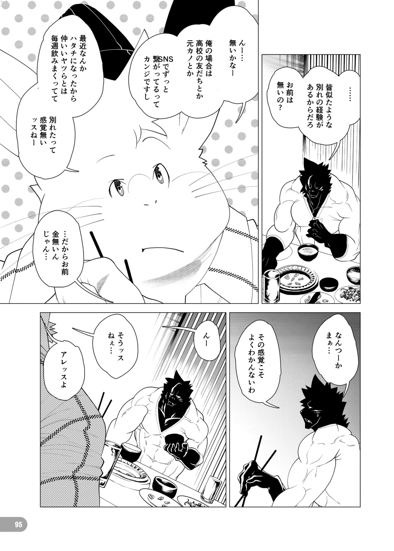 [zisak1979] 野味雑煮・超 [Japanese][Digital] - Page 96