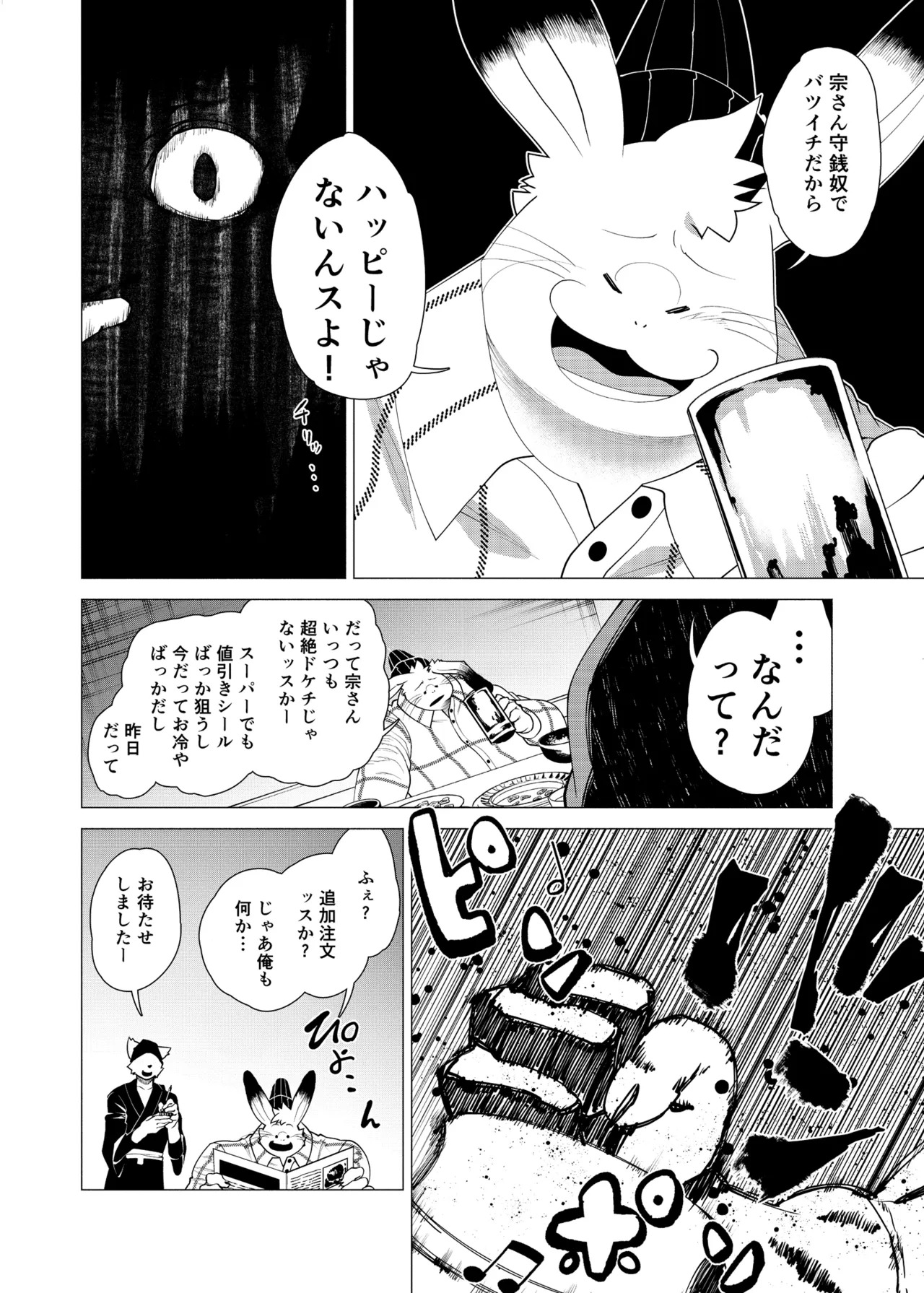 [zisak1979] 野味雑煮・超 [Japanese][Digital] - Page 97