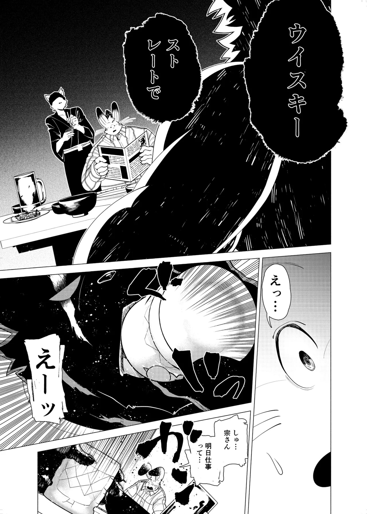 [zisak1979] 野味雑煮・超 [Japanese][Digital] - Page 98