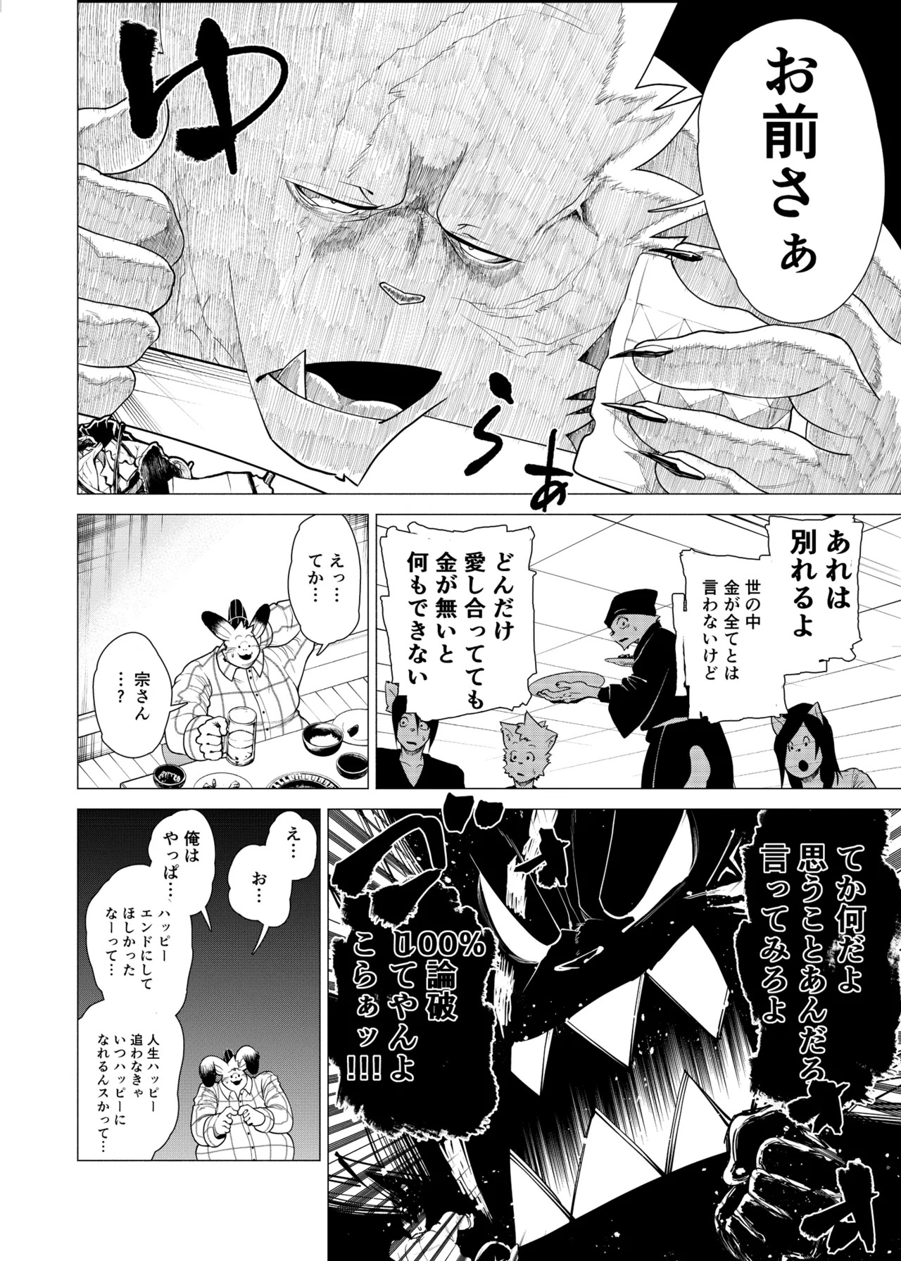 [zisak1979] 野味雑煮・超 [Japanese][Digital] - Page 99