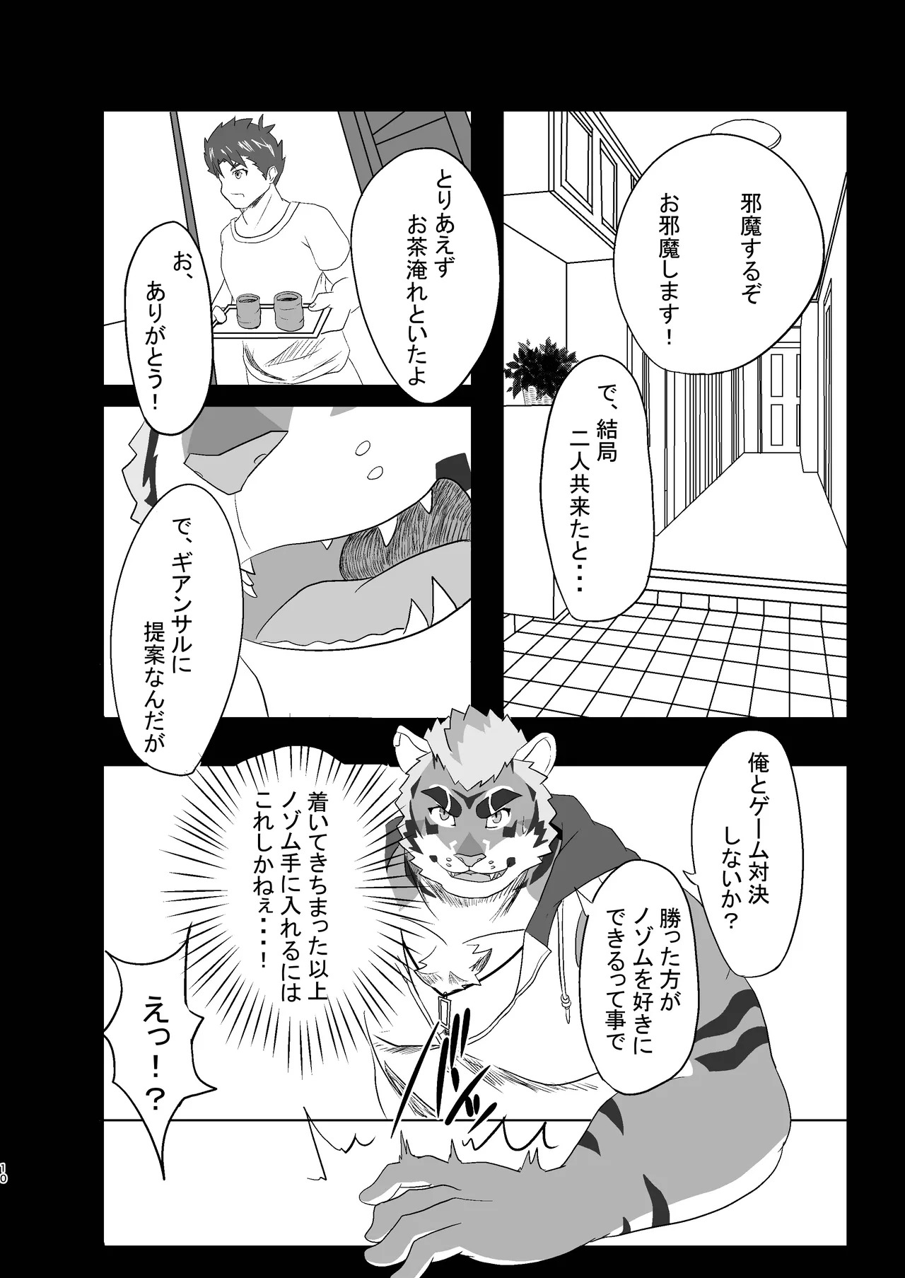 [Teasobiya (Ohajiki)] Nimen Soka! (Live A Hero) [Digital] - Page 10