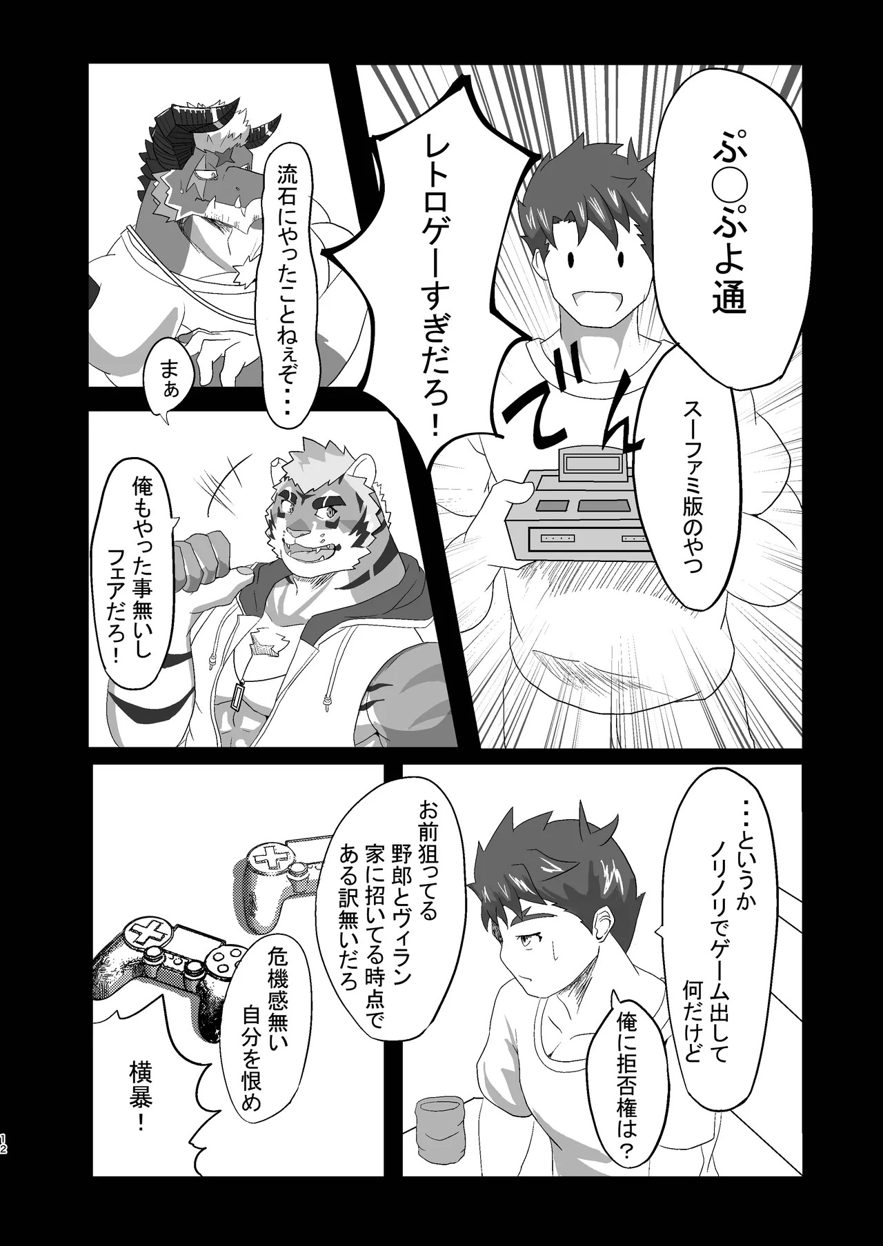 [Teasobiya (Ohajiki)] Nimen Soka! (Live A Hero) [Digital] - Page 12