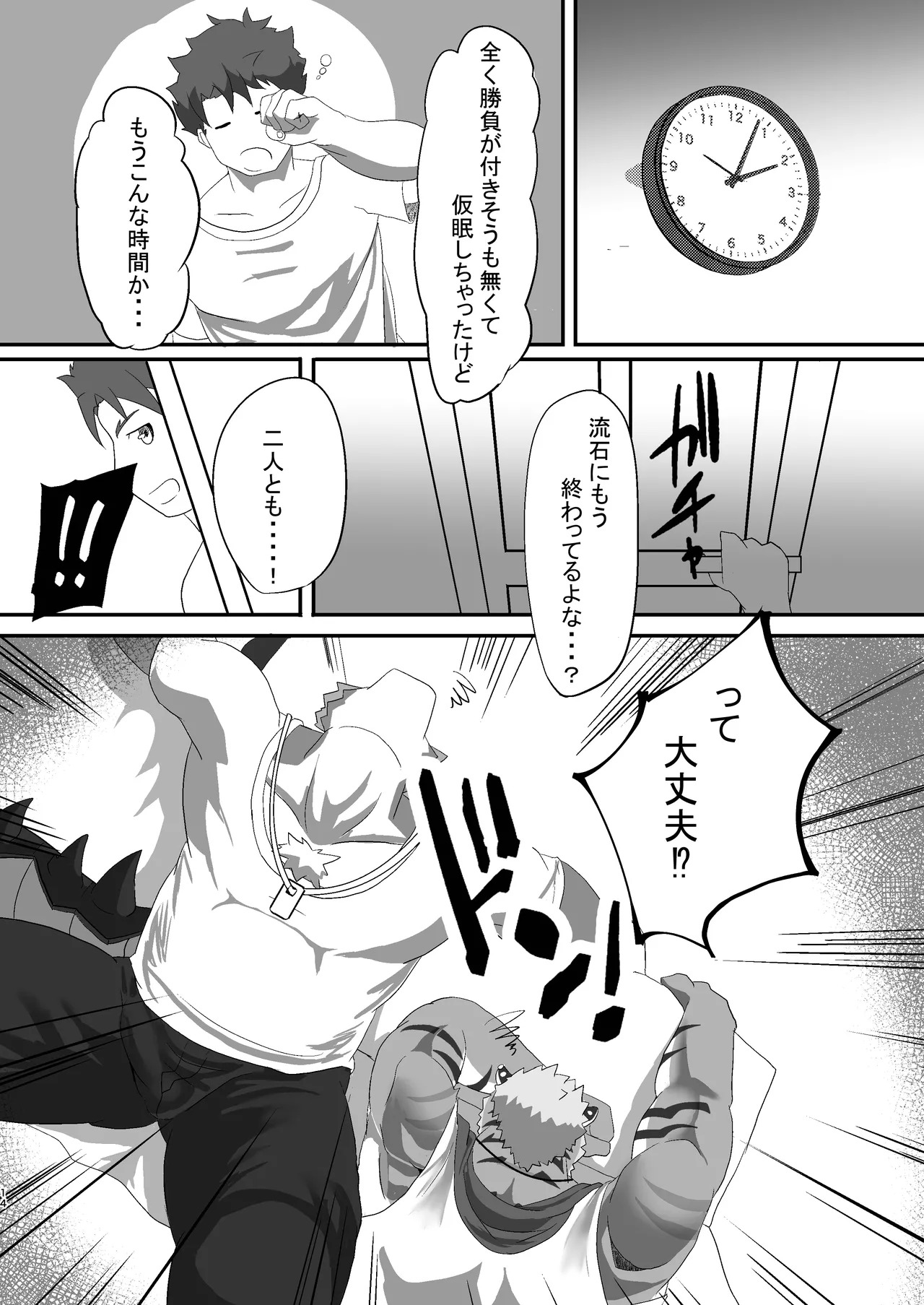 [Teasobiya (Ohajiki)] Nimen Soka! (Live A Hero) [Digital] - Page 14