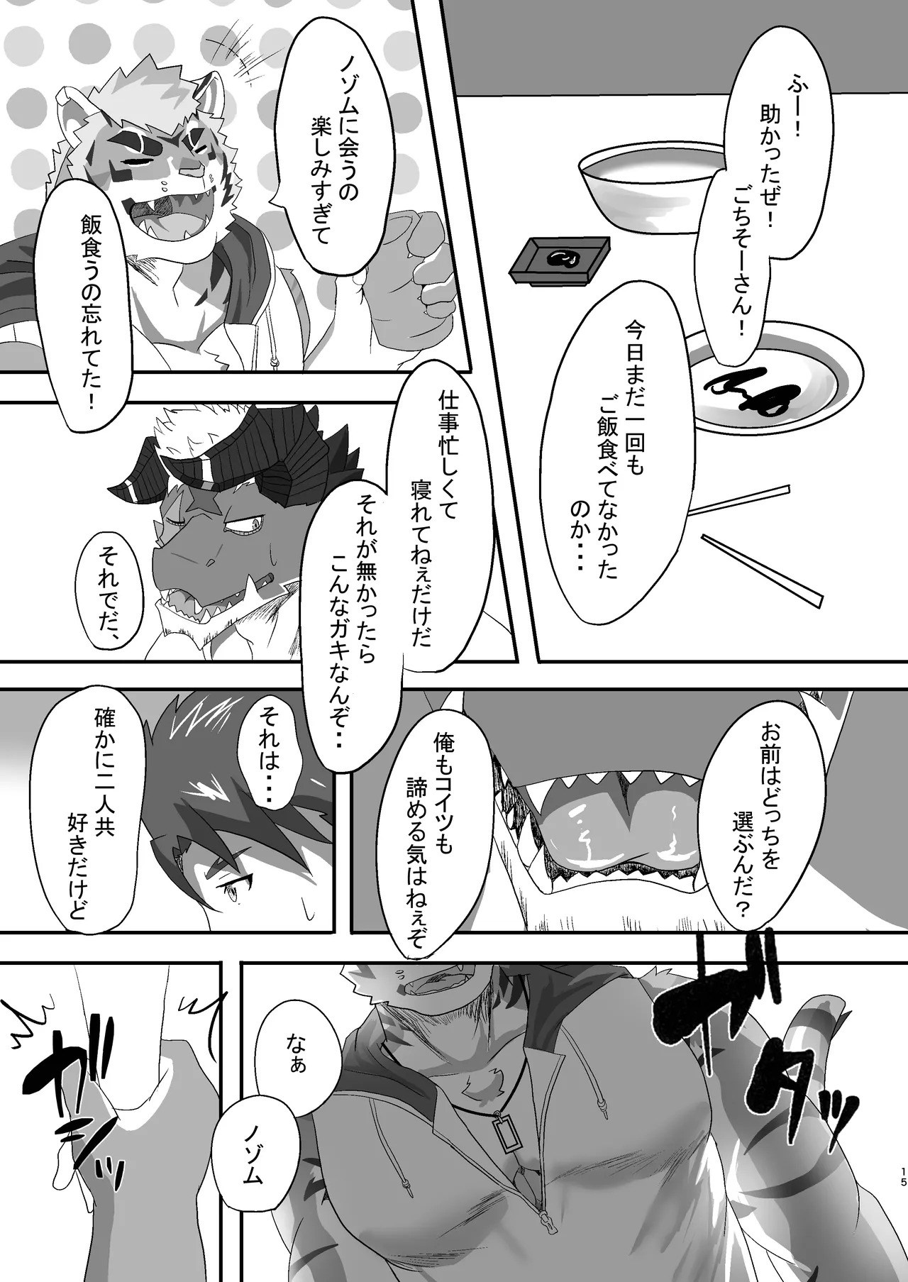 [Teasobiya (Ohajiki)] Nimen Soka! (Live A Hero) [Digital] - Page 15