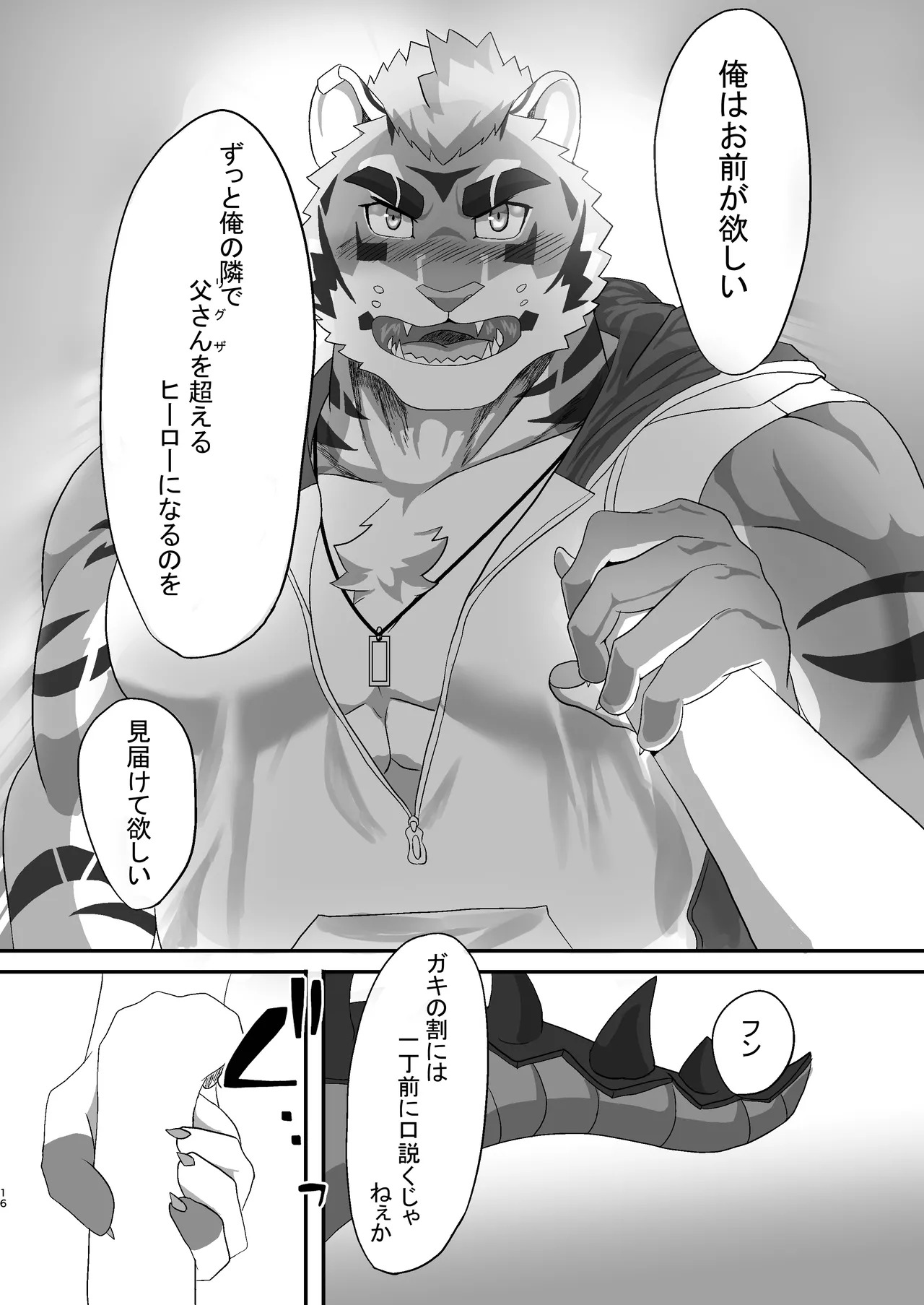 [Teasobiya (Ohajiki)] Nimen Soka! (Live A Hero) [Digital] - Page 16