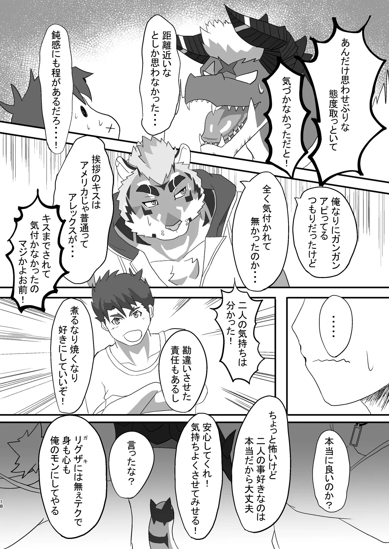[Teasobiya (Ohajiki)] Nimen Soka! (Live A Hero) [Digital] - Page 18