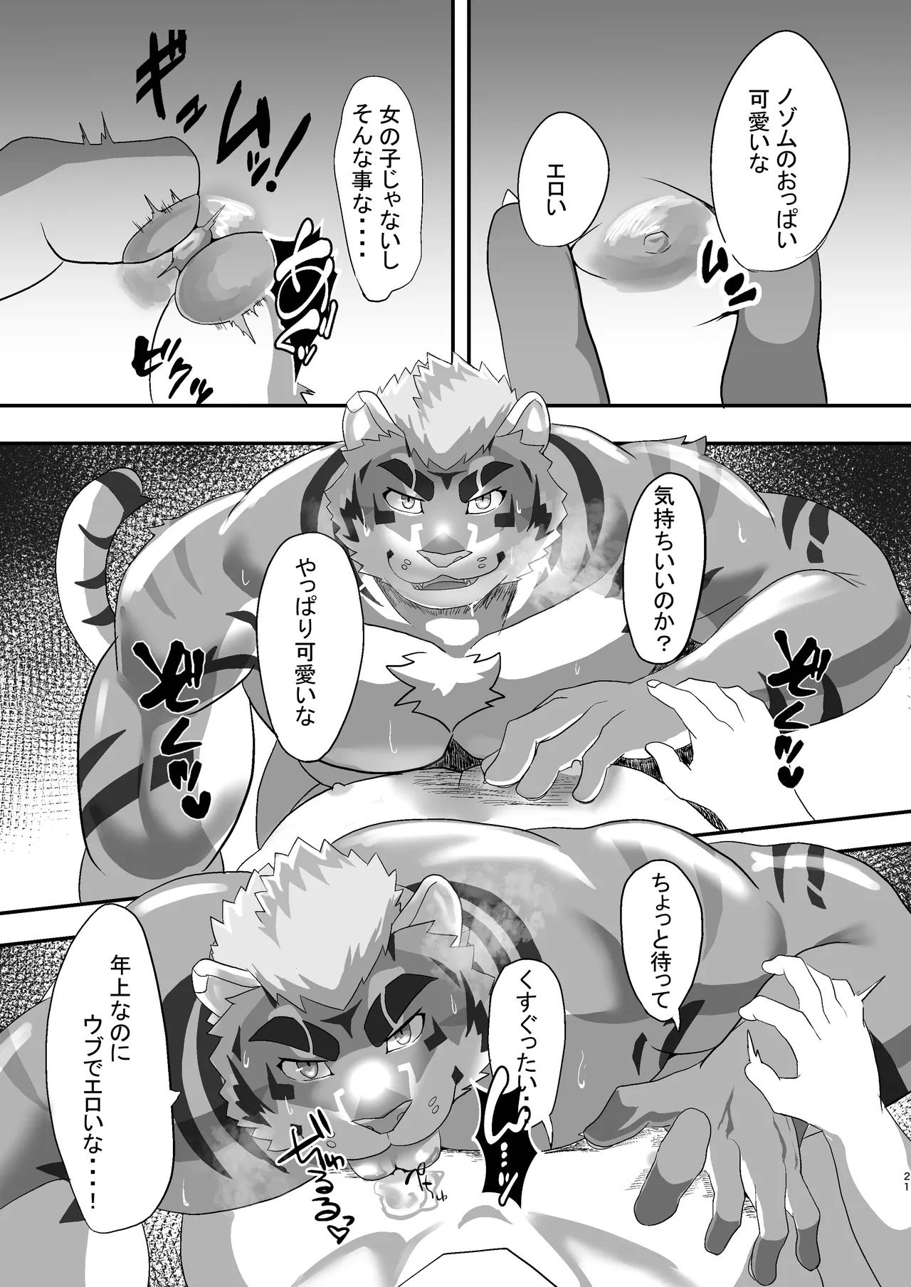 [Teasobiya (Ohajiki)] Nimen Soka! (Live A Hero) [Digital] - Page 21