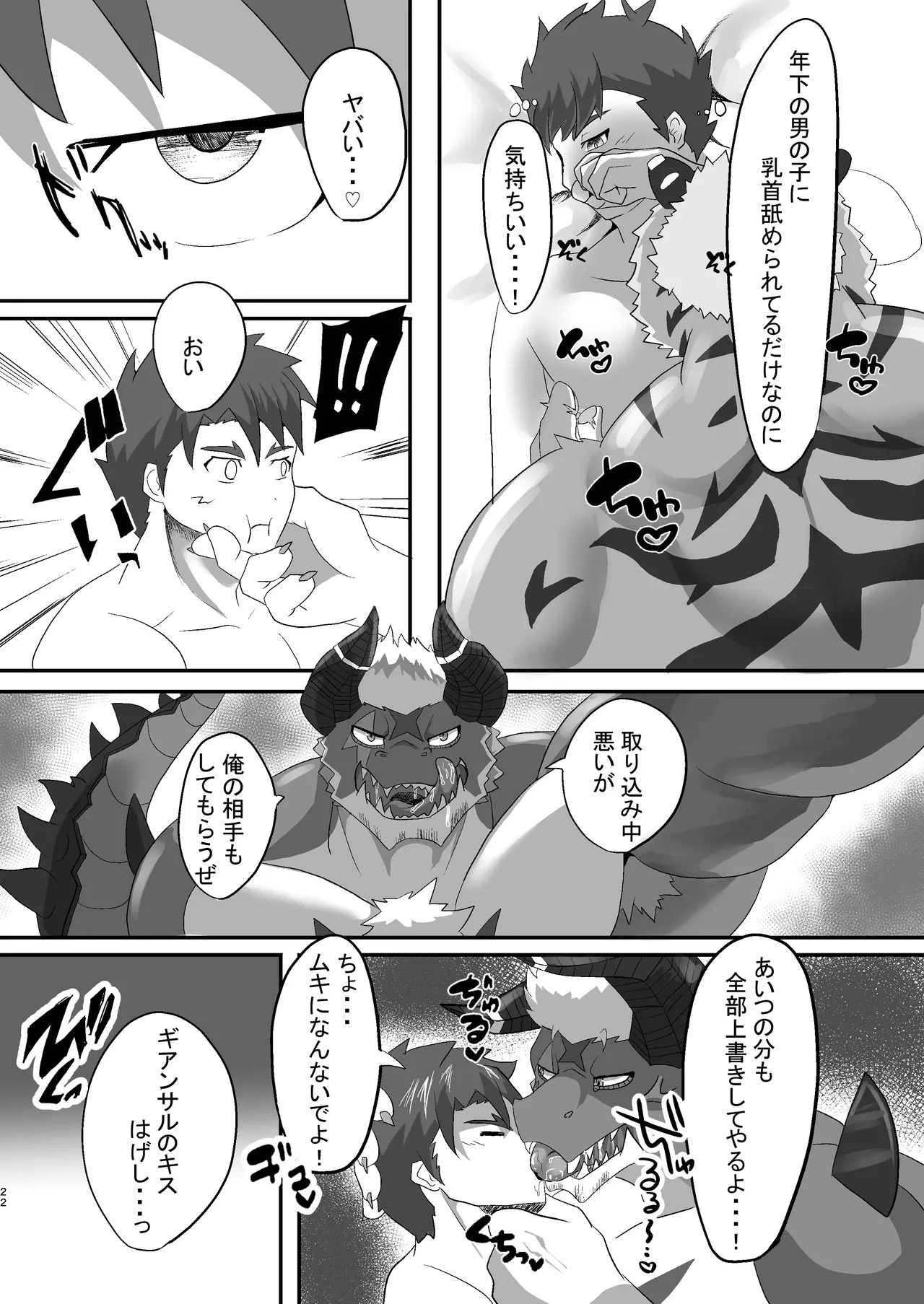 [Teasobiya (Ohajiki)] Nimen Soka! (Live A Hero) [Digital] - Page 22