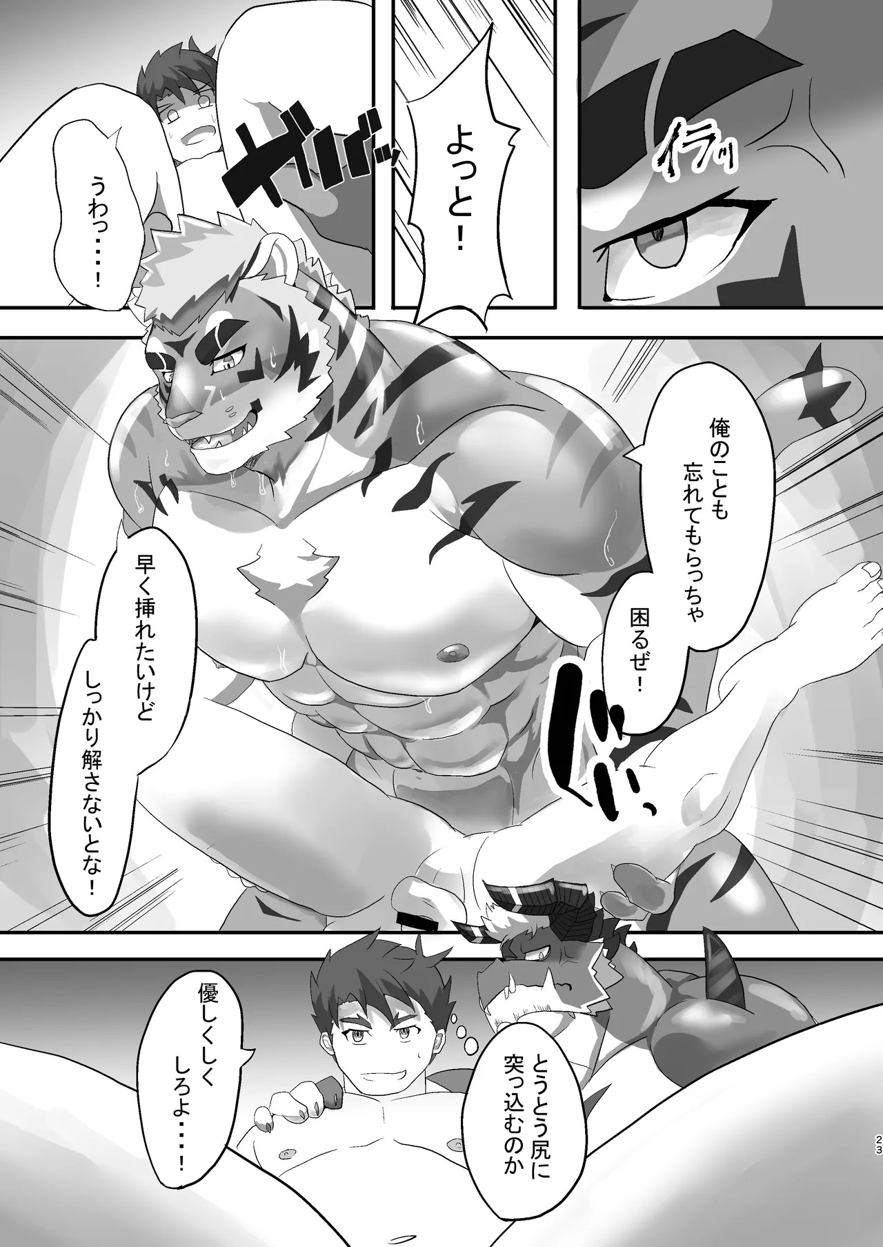 [Teasobiya (Ohajiki)] Nimen Soka! (Live A Hero) [Digital] - Page 23