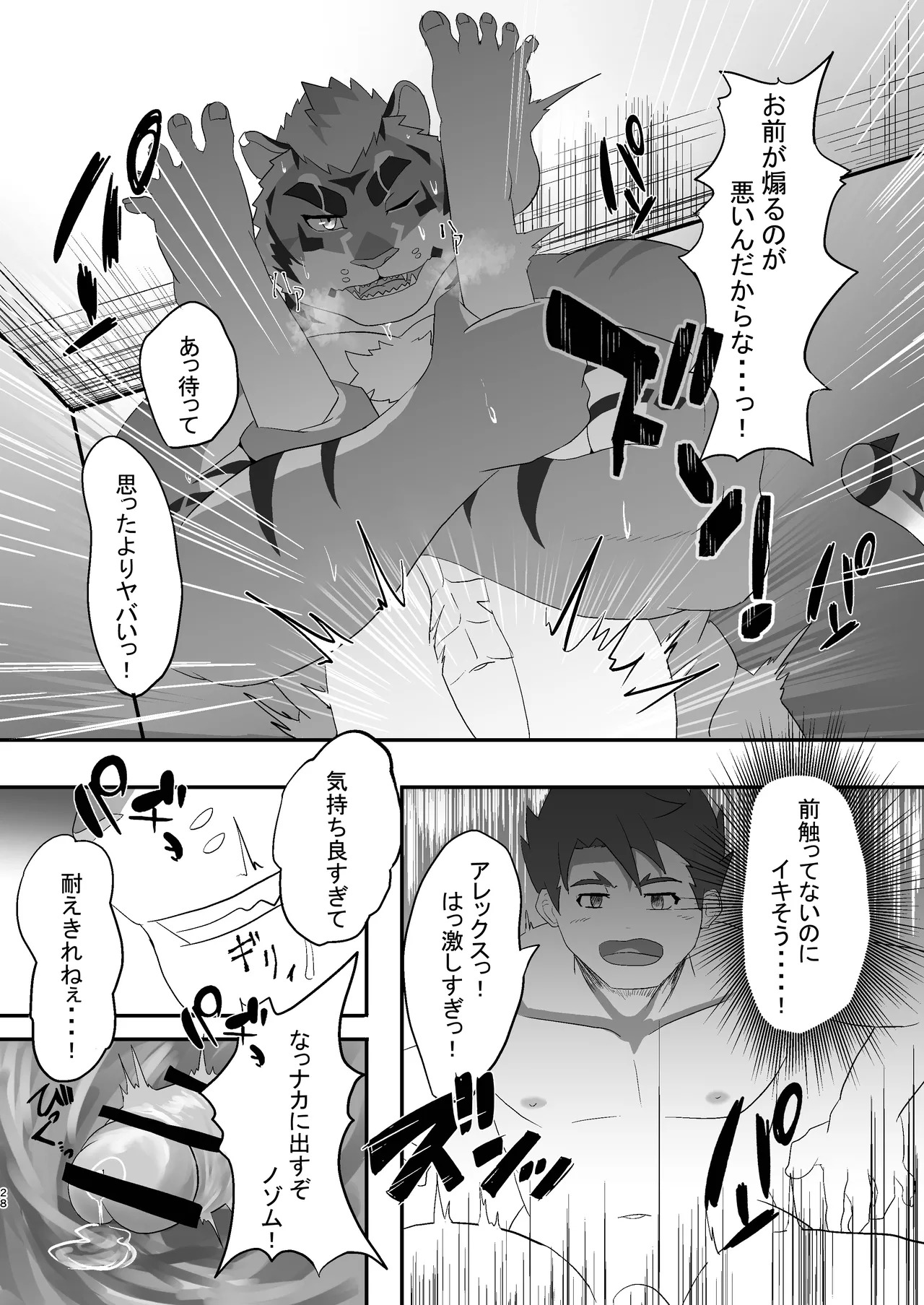 [Teasobiya (Ohajiki)] Nimen Soka! (Live A Hero) [Digital] - Page 28