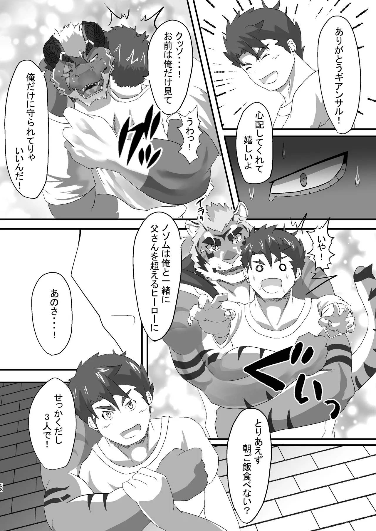 [Teasobiya (Ohajiki)] Nimen Soka! (Live A Hero) [Digital] - Page 58