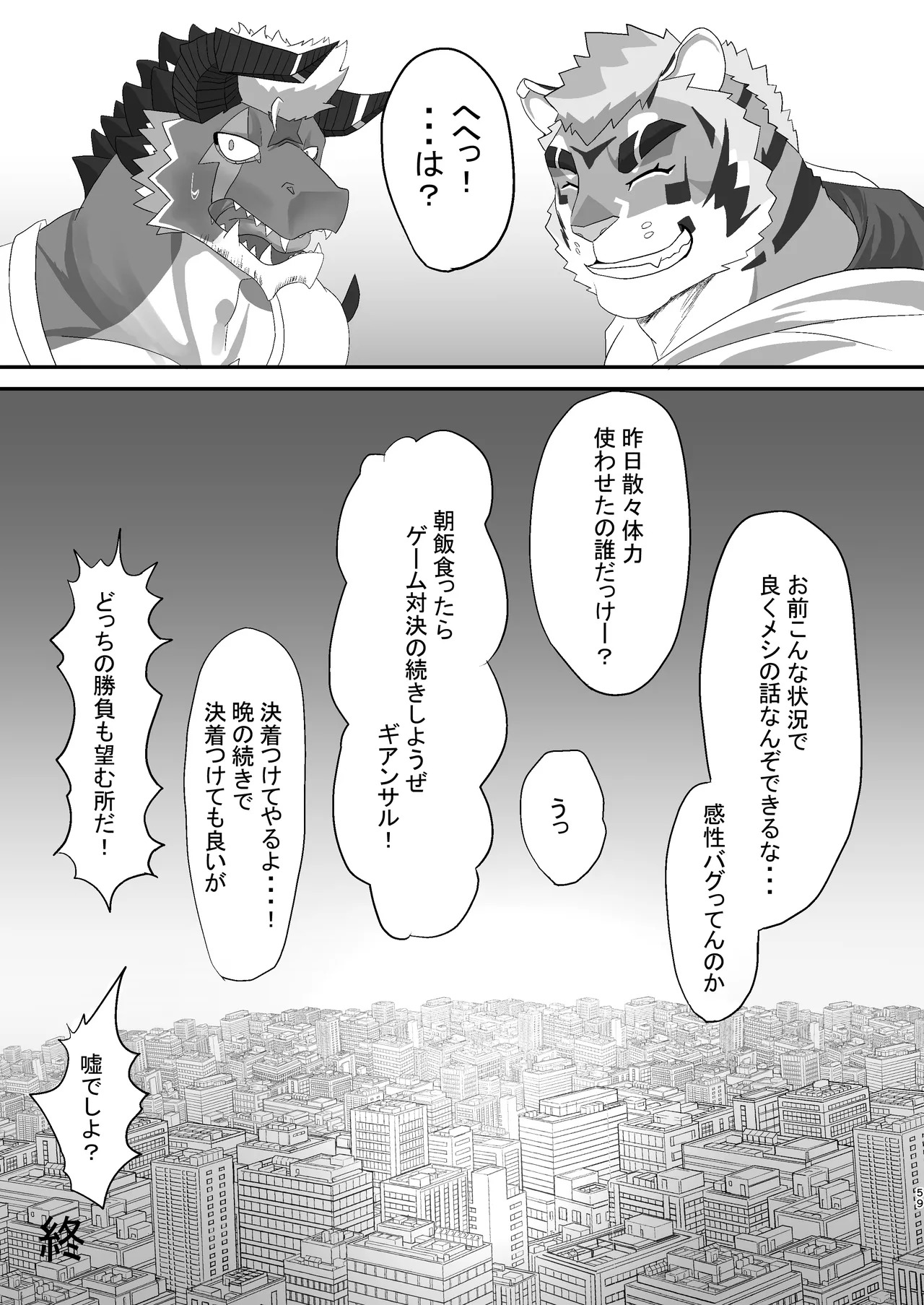 [Teasobiya (Ohajiki)] Nimen Soka! (Live A Hero) [Digital] - Page 59