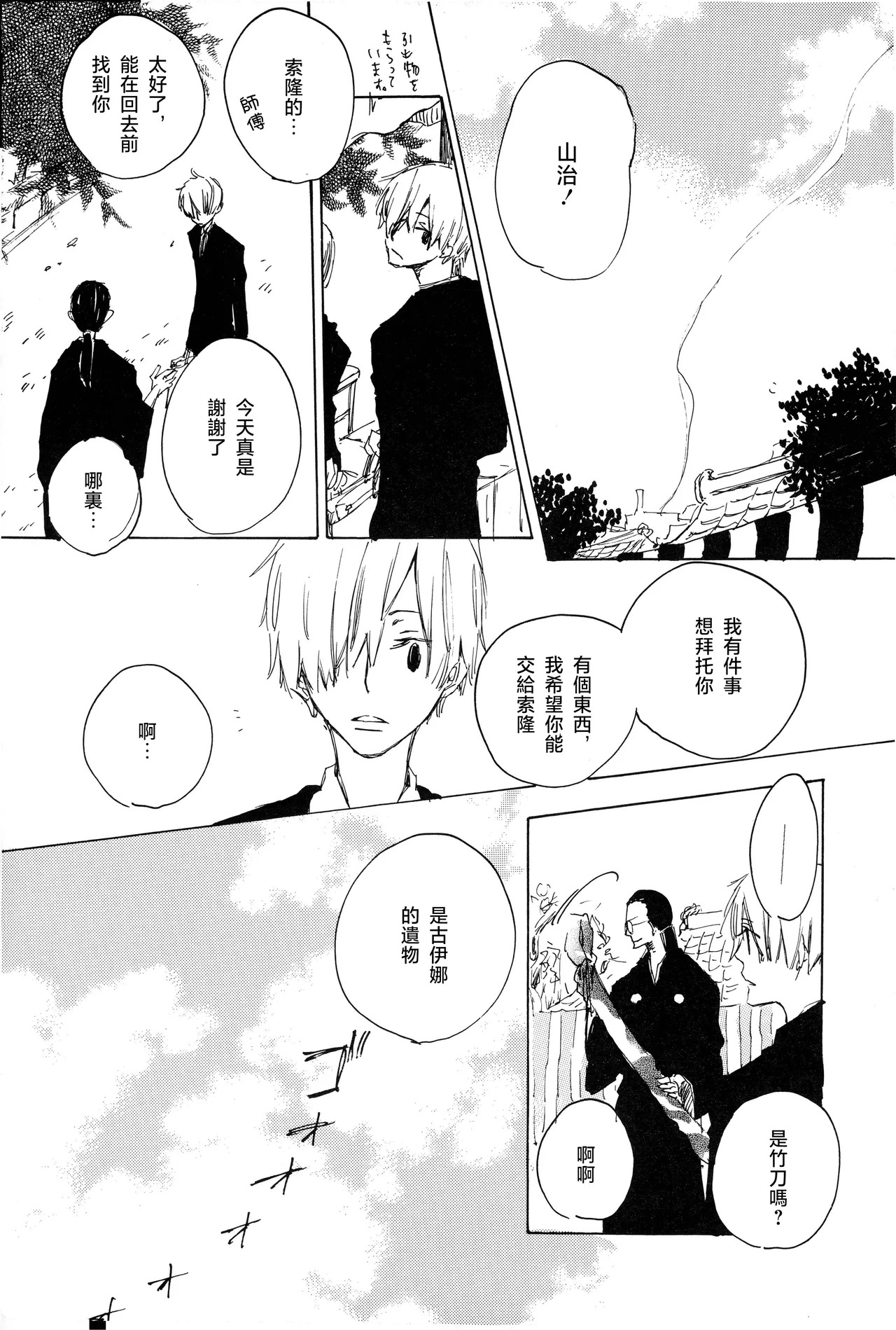 manhua - Page 14