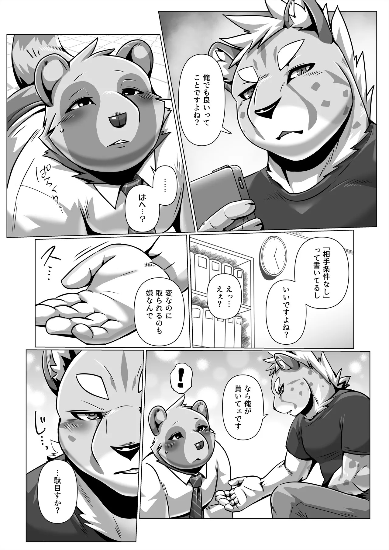 [ham(ミッドサイズ)] thermite(2025 MAY) [Japanese][Digital] - Page 11
