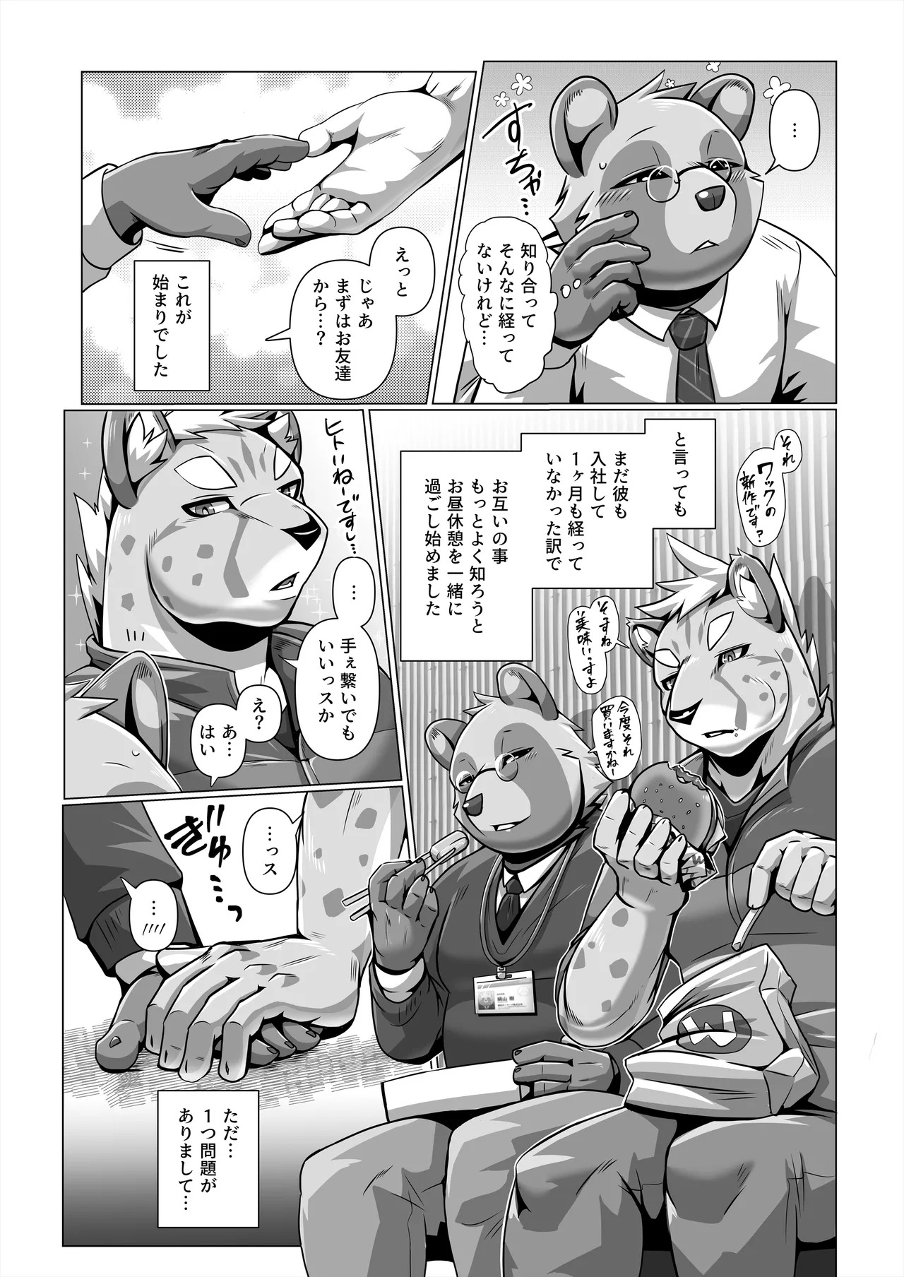 [ham(ミッドサイズ)] thermite(2025 MAY) [Japanese][Digital] - Page 12