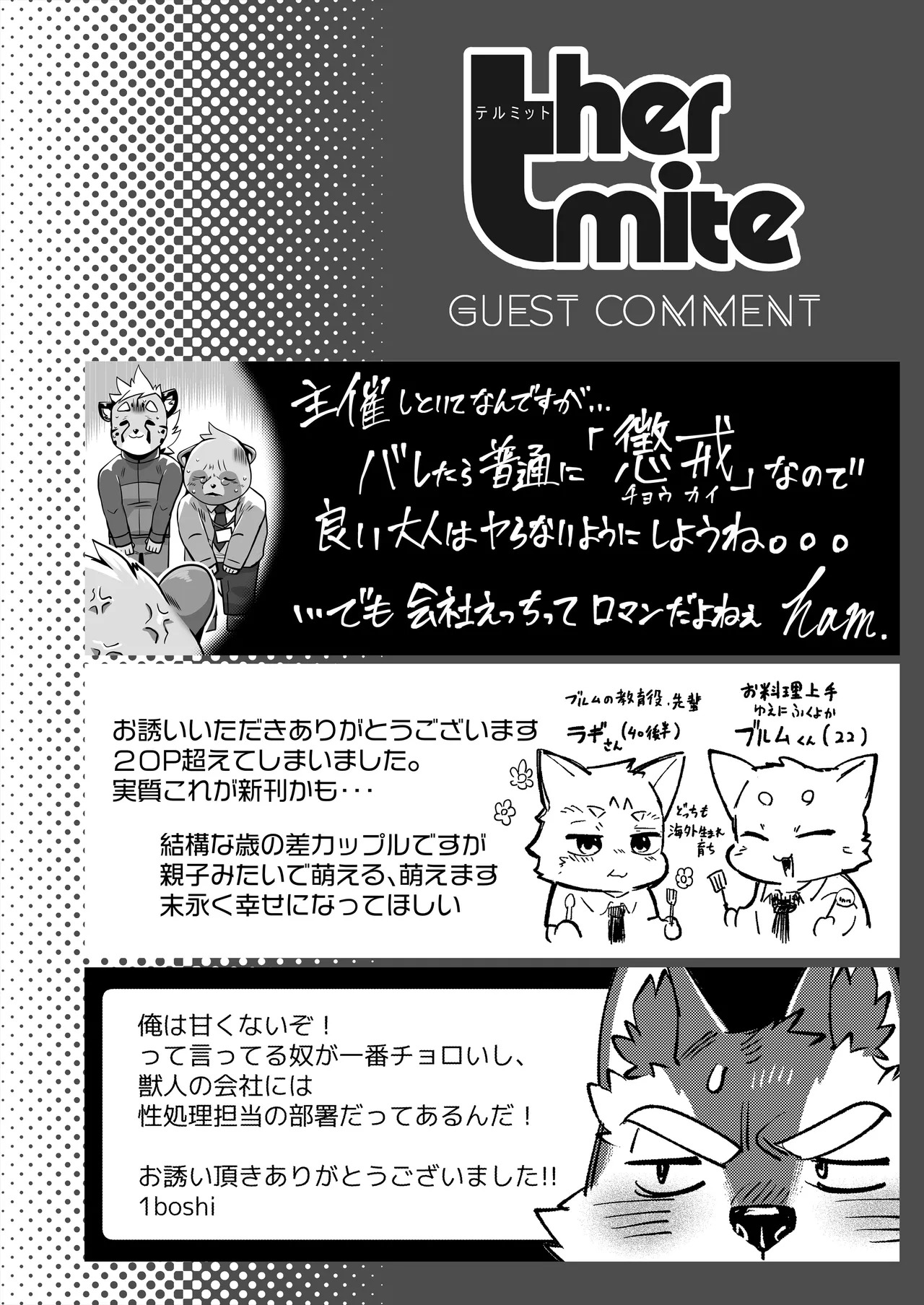 [ham(ミッドサイズ)] thermite(2025 MAY) [Japanese][Digital] - Page 129