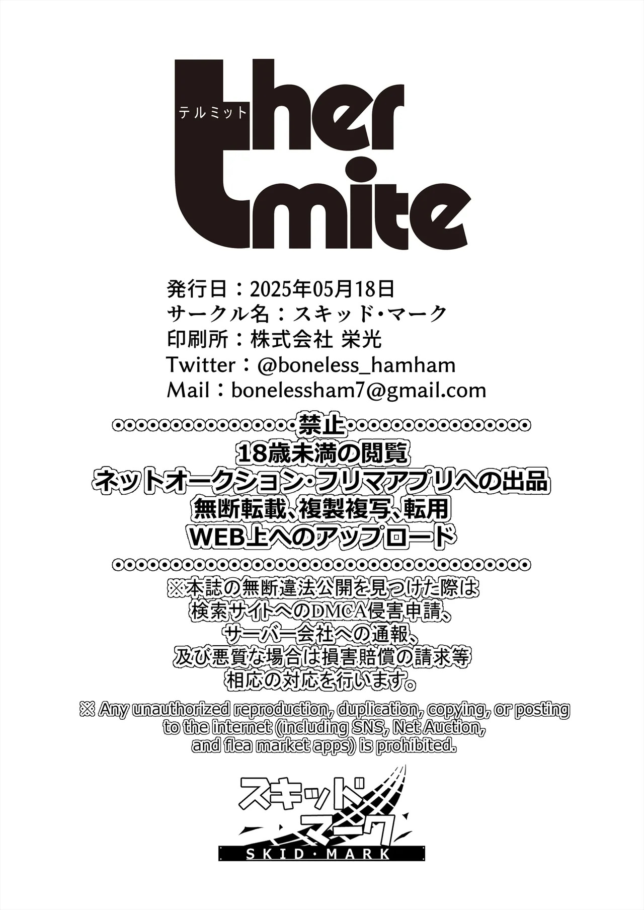 [ham(ミッドサイズ)] thermite(2025 MAY) [Japanese][Digital] - Page 135
