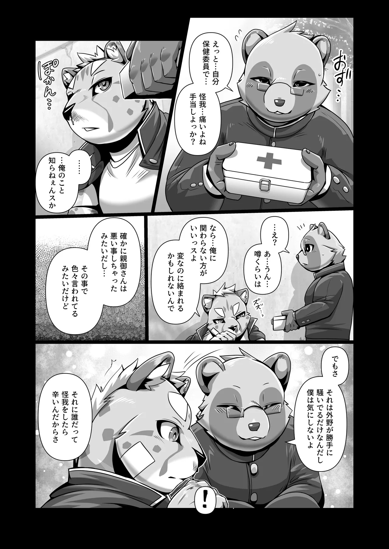 [ham(ミッドサイズ)] thermite(2025 MAY) [Japanese][Digital] - Page 34