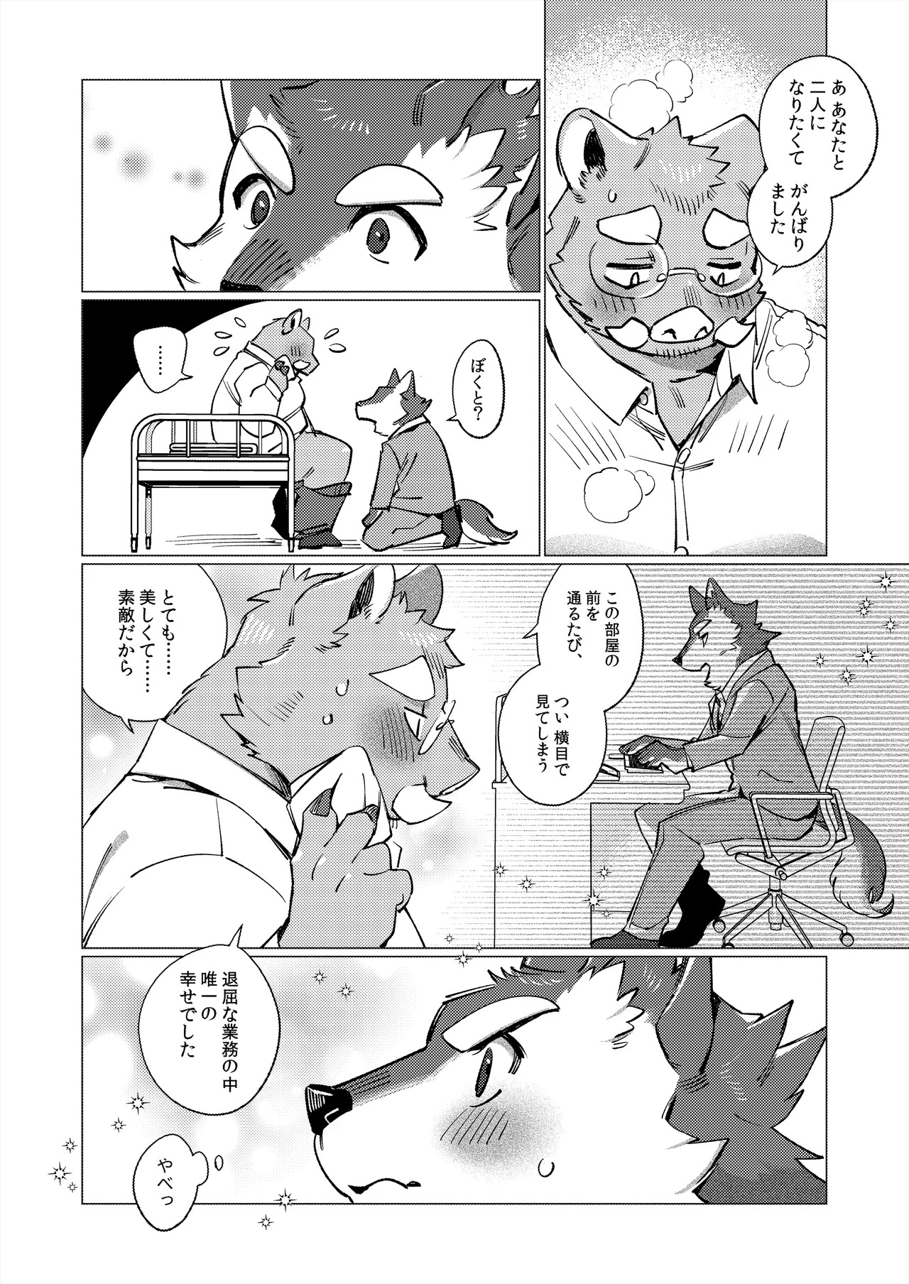 [ham(ミッドサイズ)] thermite(2025 MAY) [Japanese][Digital] - Page 66
