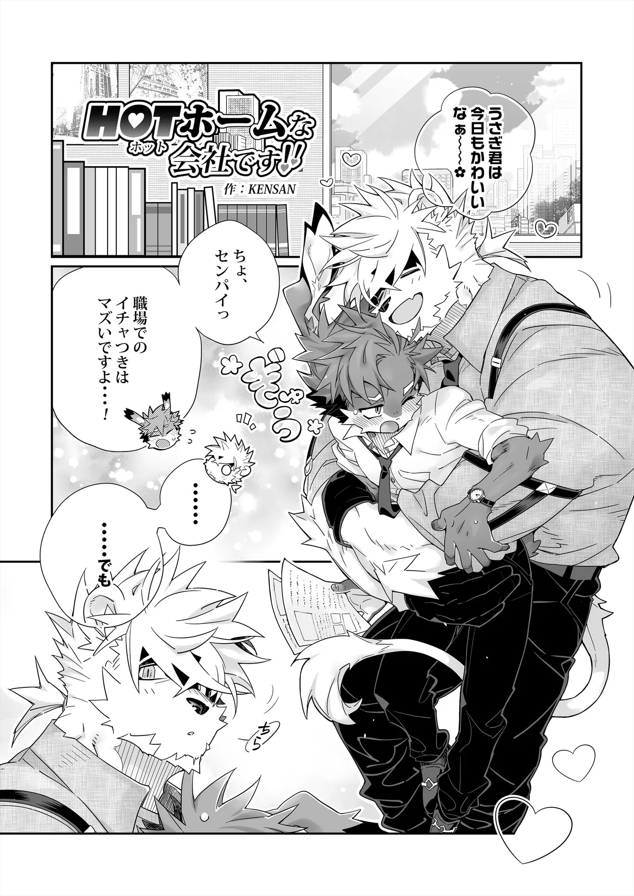 [ham(ミッドサイズ)] thermite(2025 MAY) [Japanese][Digital] - Page 68