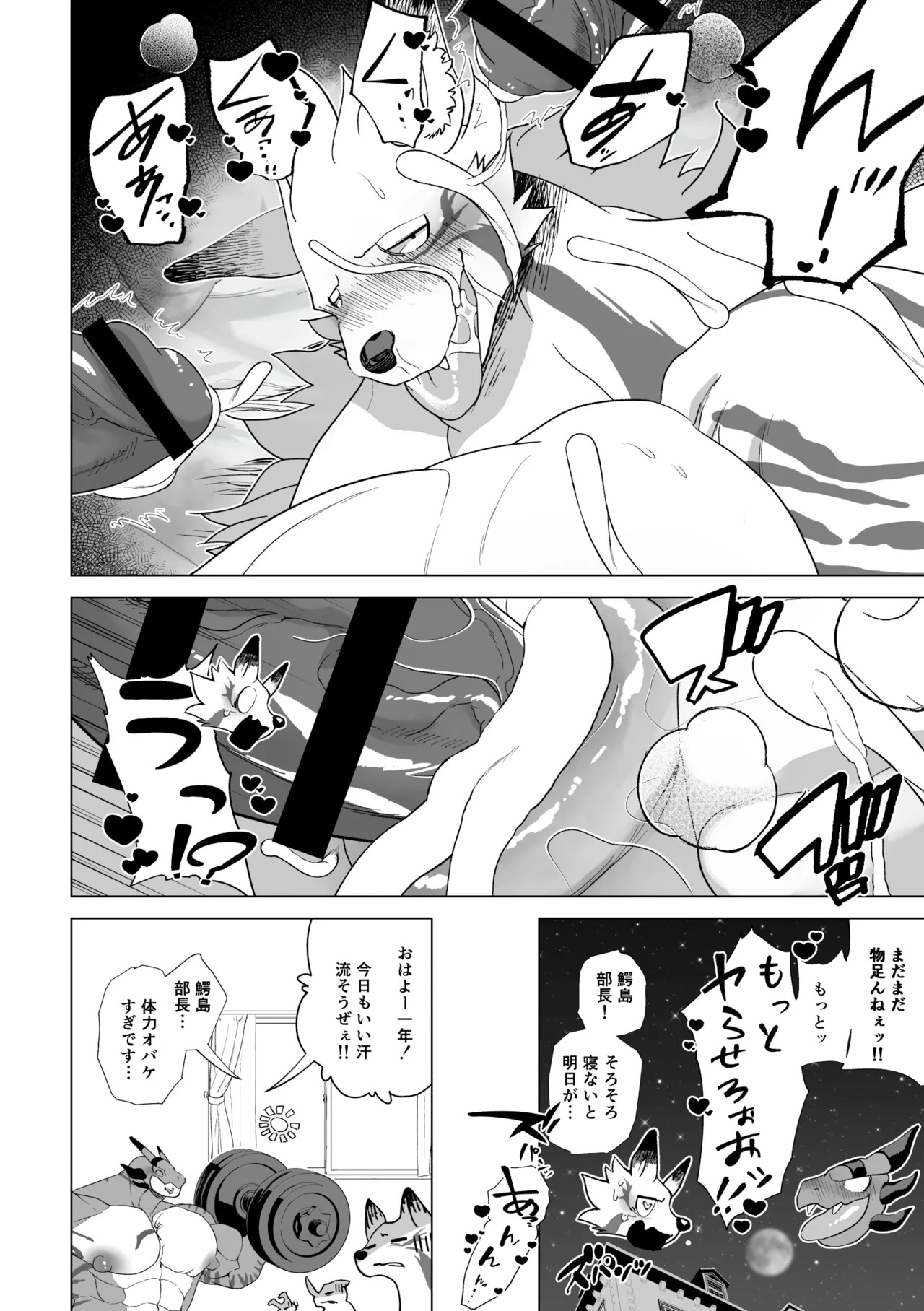[ハタケ] 淫獣どもを筋肉レスキュー! [Japanese][Digital] - Page 11