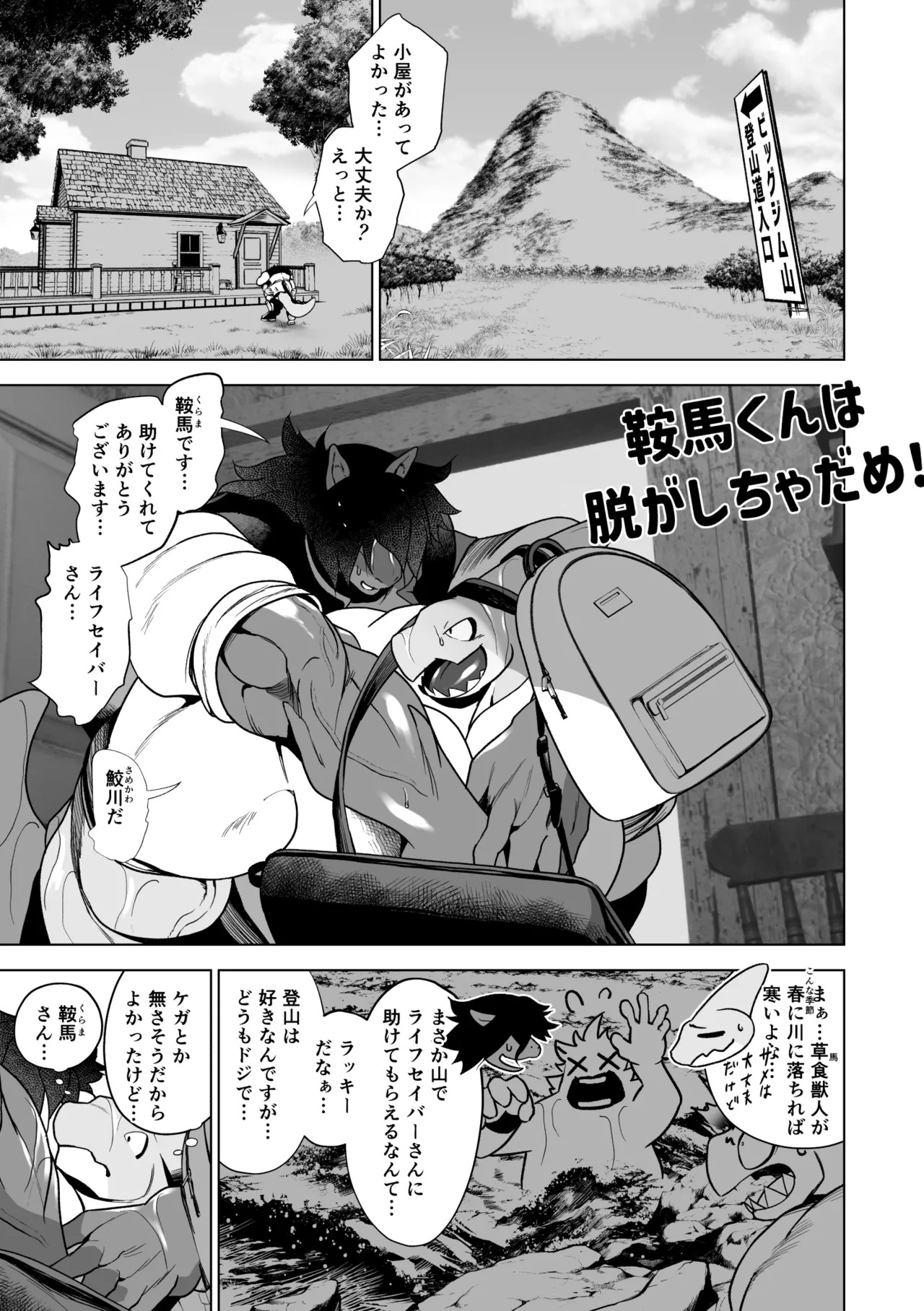[ハタケ] 淫獣どもを筋肉レスキュー! [Japanese][Digital] - Page 12
