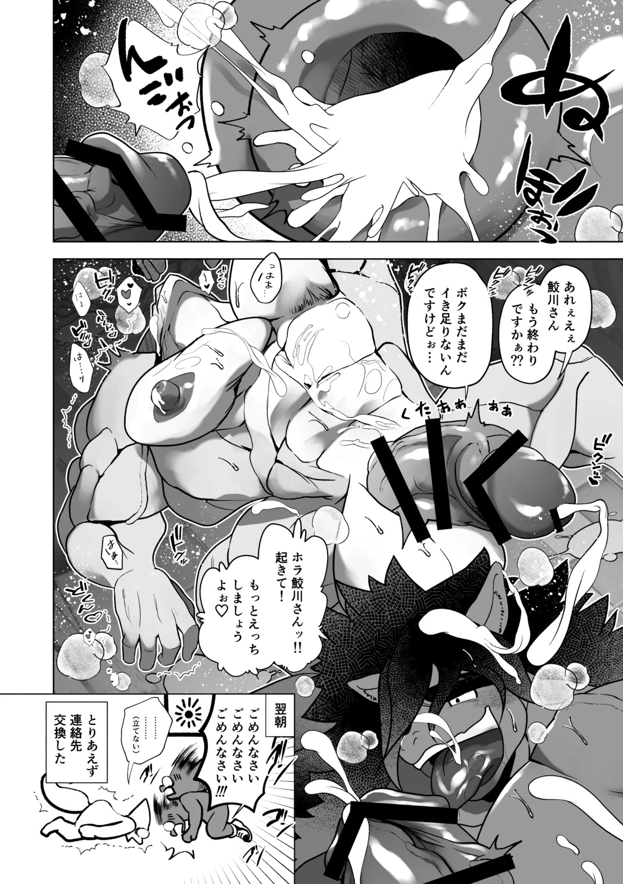 [ハタケ] 淫獣どもを筋肉レスキュー! [Japanese][Digital] - Page 21