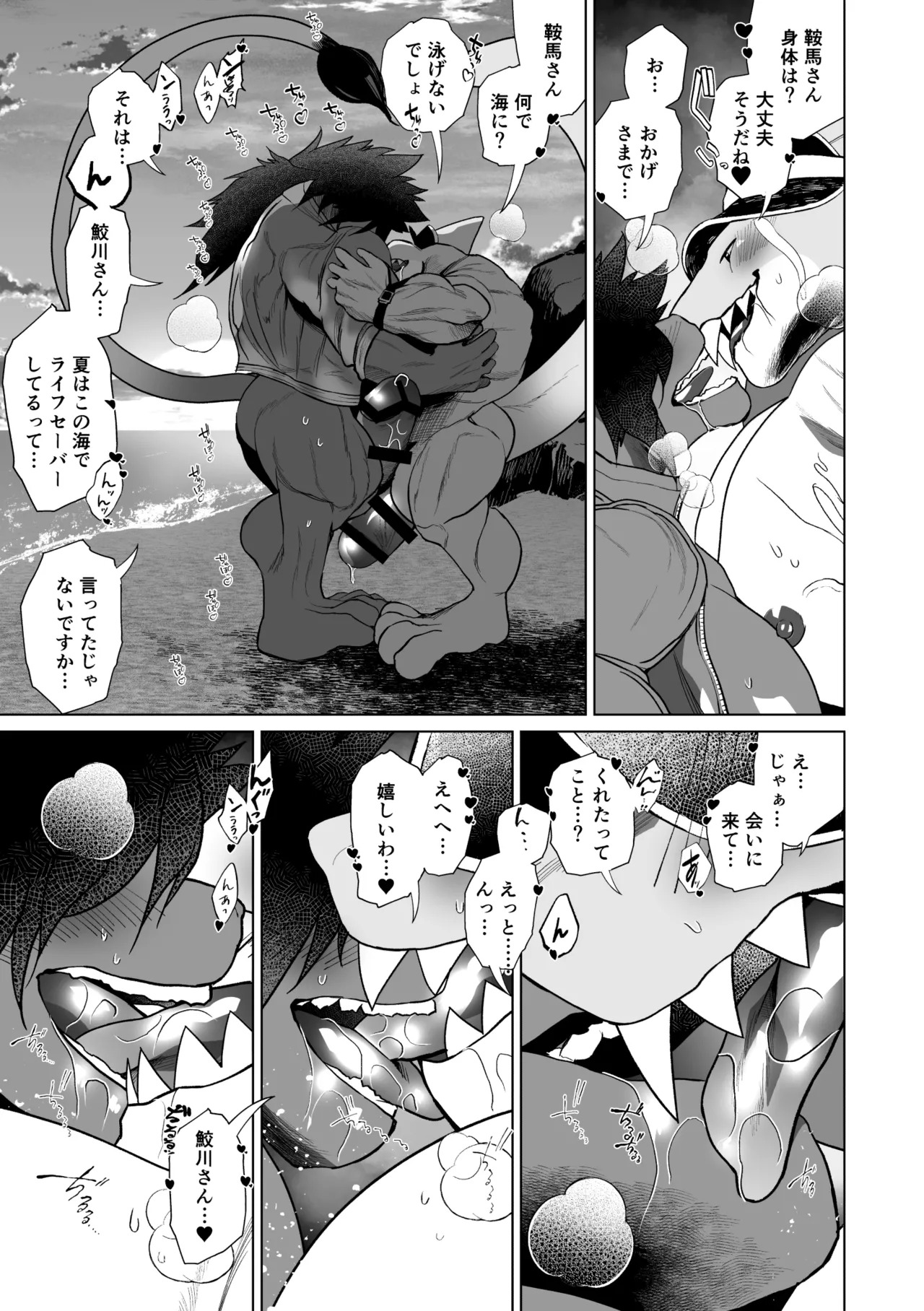 [ハタケ] 淫獣どもを筋肉レスキュー! [Japanese][Digital] - Page 26