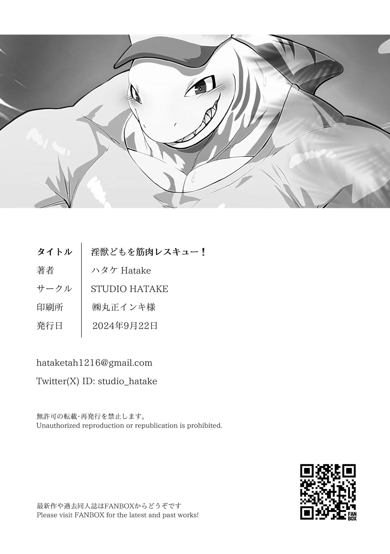 [ハタケ] 淫獣どもを筋肉レスキュー! [Japanese][Digital] - Page 33