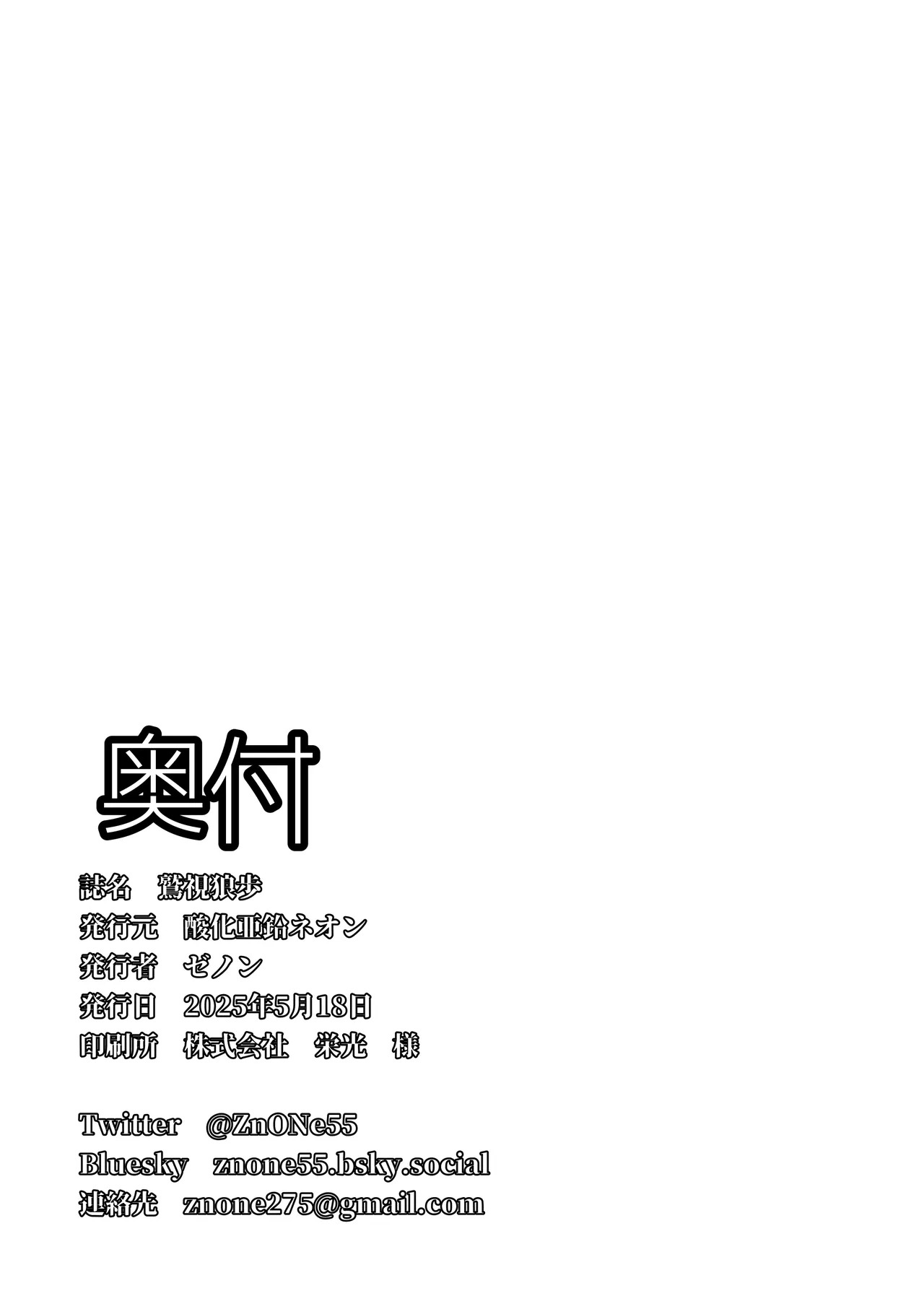 [酸化亜鉛ネオン] 鷲視狼歩 [DL版] - Page 41