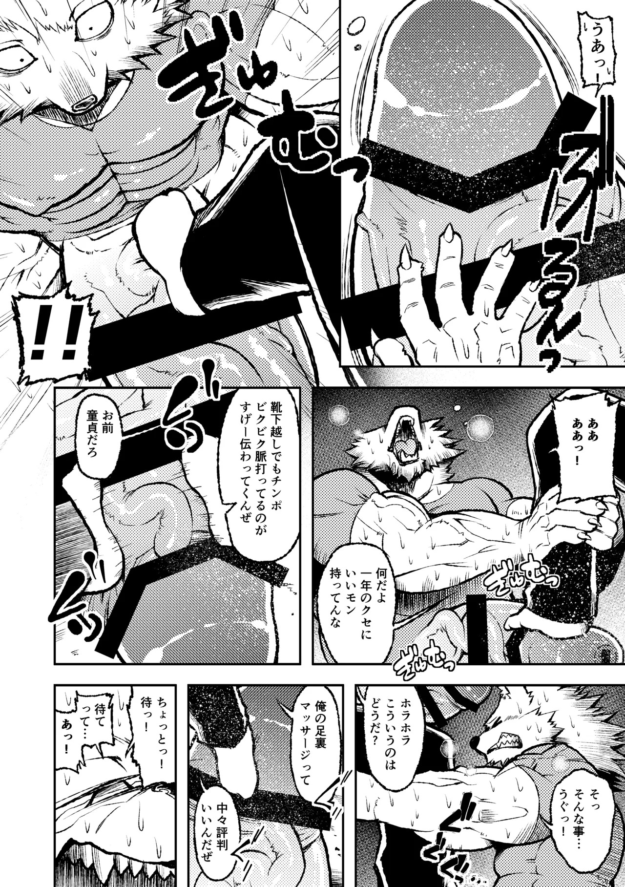 [ハタケ] ROARING WOLF [Japanese/English][Digital] - Page 16