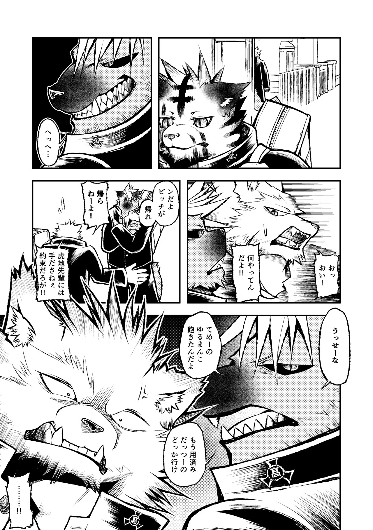 [ハタケ] ROARING WOLF [Japanese/English][Digital] - Page 21