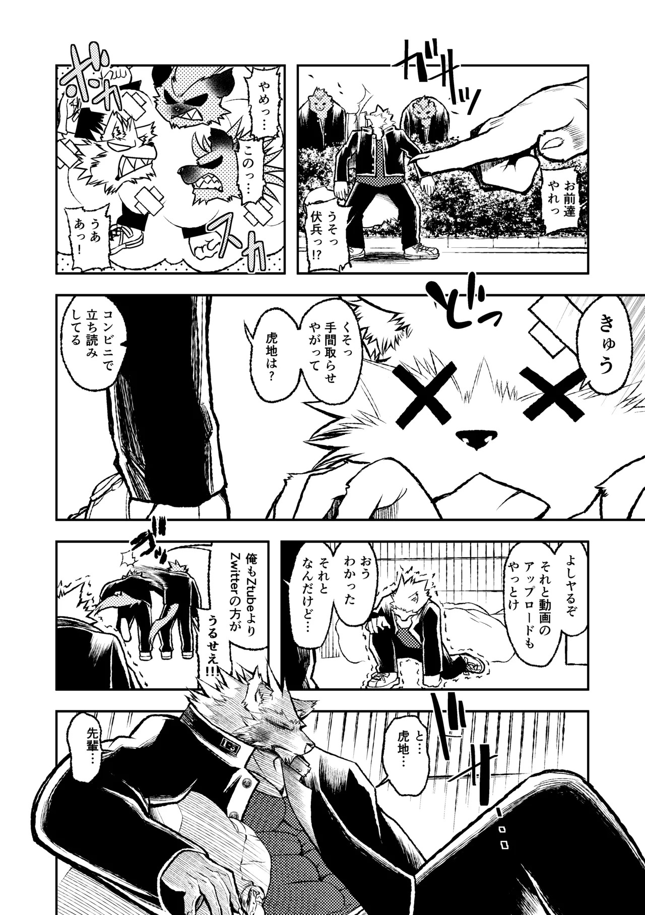 [ハタケ] ROARING WOLF [Japanese/English][Digital] - Page 24