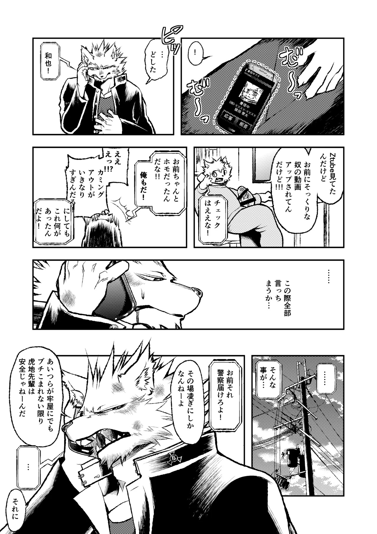 [ハタケ] ROARING WOLF [Japanese/English][Digital] - Page 25