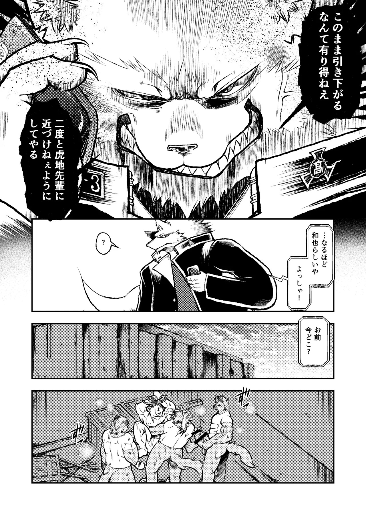 [ハタケ] ROARING WOLF [Japanese/English][Digital] - Page 26