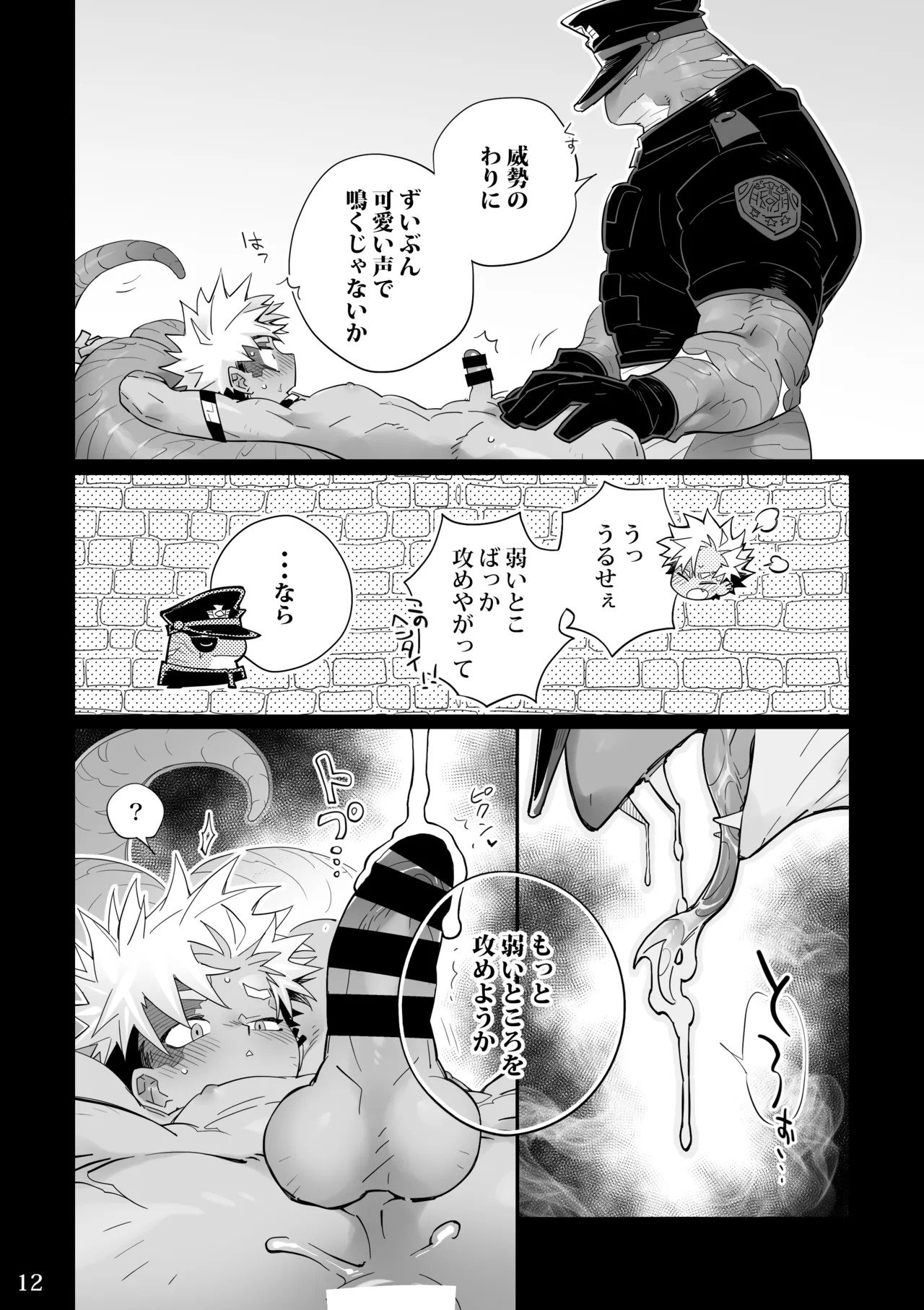 [KENSAN (花より獣)] POISON 甘毒の大蛇 [Japanese][Digital] - Page 12