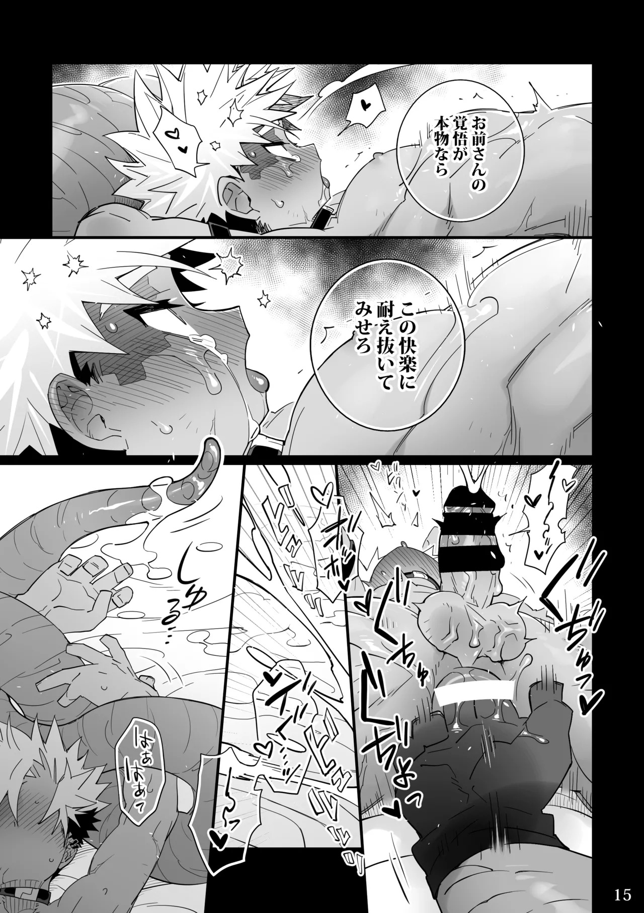 [KENSAN (花より獣)] POISON 甘毒の大蛇 [Japanese][Digital] - Page 15