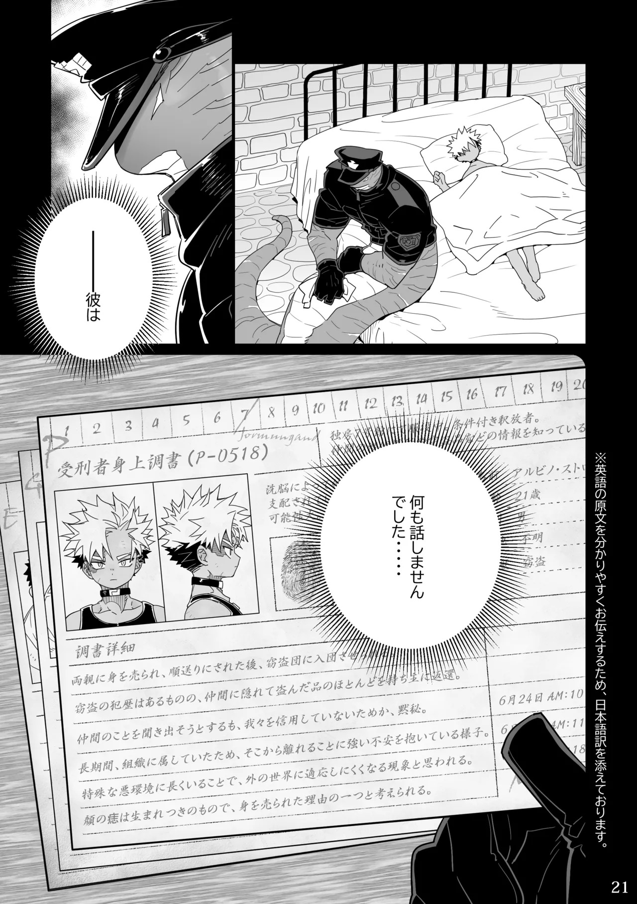 [KENSAN (花より獣)] POISON 甘毒の大蛇 [Japanese][Digital] - Page 21