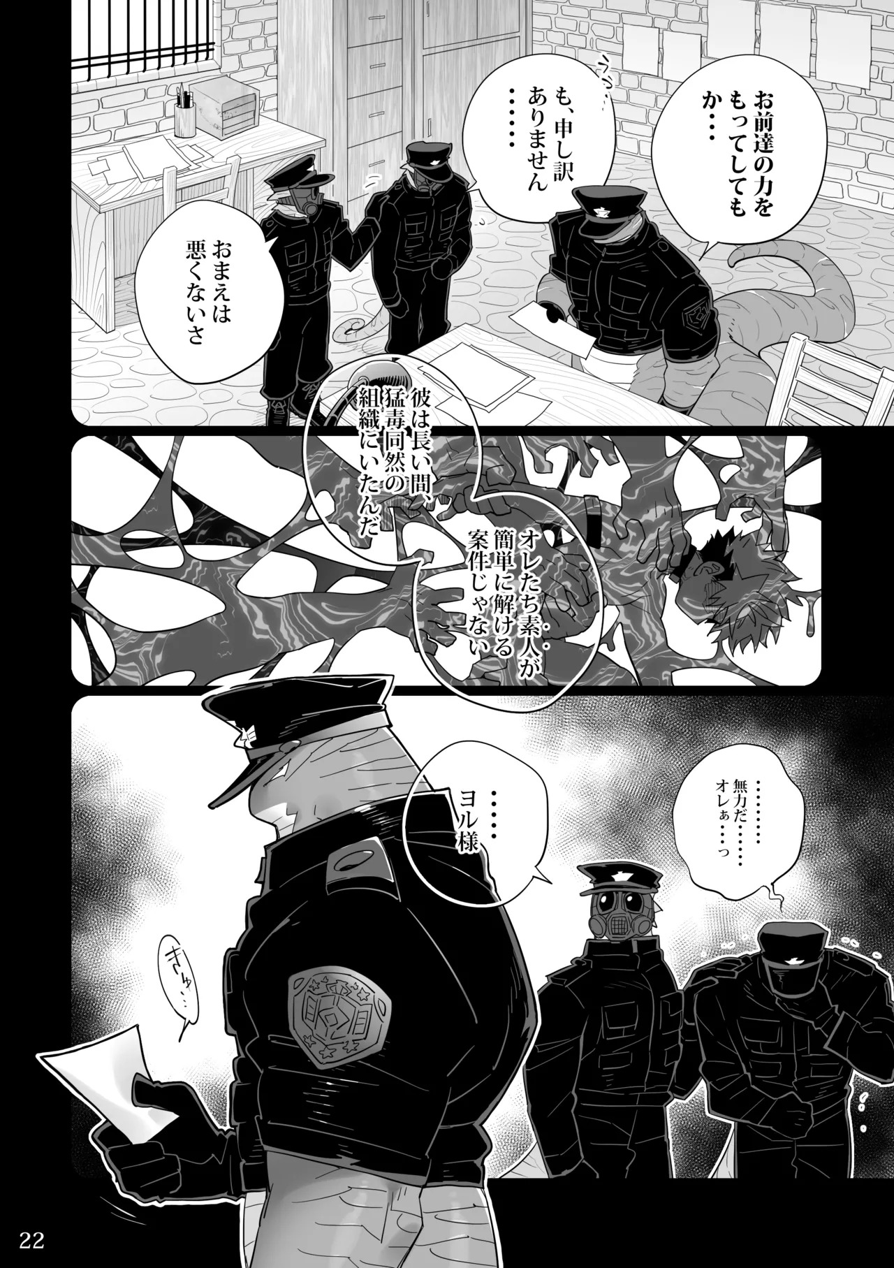 [KENSAN (花より獣)] POISON 甘毒の大蛇 [Japanese][Digital] - Page 22
